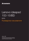 Lenovo Ideapad 100-15 (80MJ002ERK) Инструкция по эксплуатации
