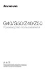 Lenovo IdeaPad Z5070 (59441161) Инструкция по эксплуатации