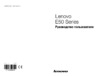Lenovo E50-00 (90BX003GRK) Инструкция по эксплуатации