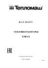 Тепломаш КЭВ-2С41Е Паспорт