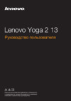 Lenovo IdeaPad YOGA2-13 (59430713) Инструкция по эксплуатации