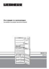 Liebherr KGBN es 5056 Инструкция по эксплуатации