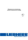 Liebherr WK 4677-21 Инструкция по эксплуатации