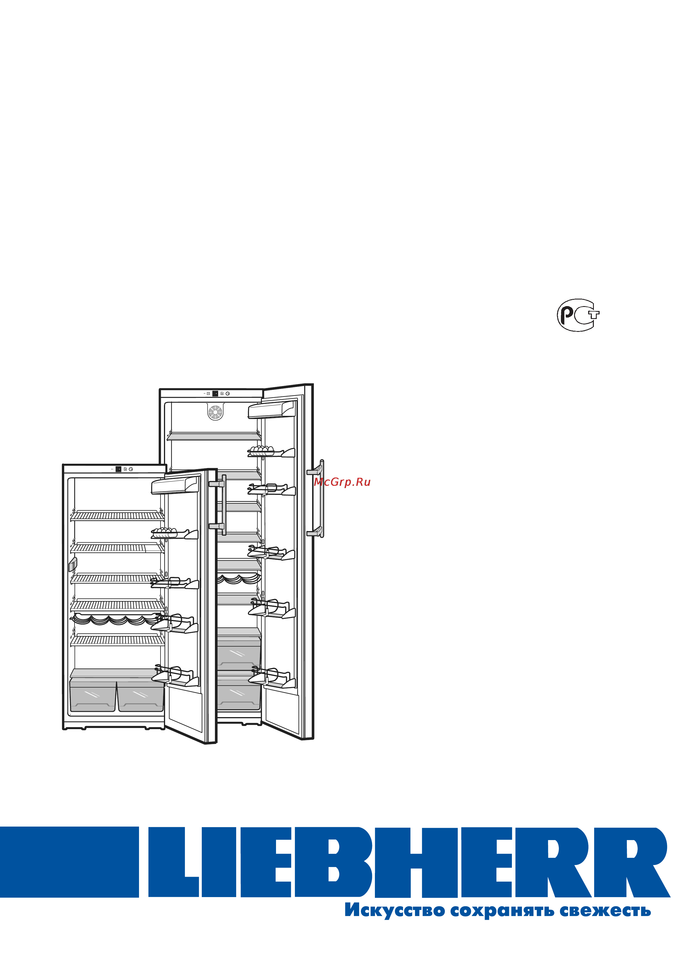 Liebherr SGNes2500+SKes3600+RF цоколь [11/20] Инструкция по эксплуатации
