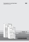 Liebherr CU 2811-20 Инструкция по эксплуатации