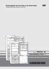 Liebherr KBes 3660-24 Инструкция по эксплуатации