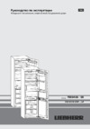 Liebherr ICN 3366-20 Инструкция по эксплуатации