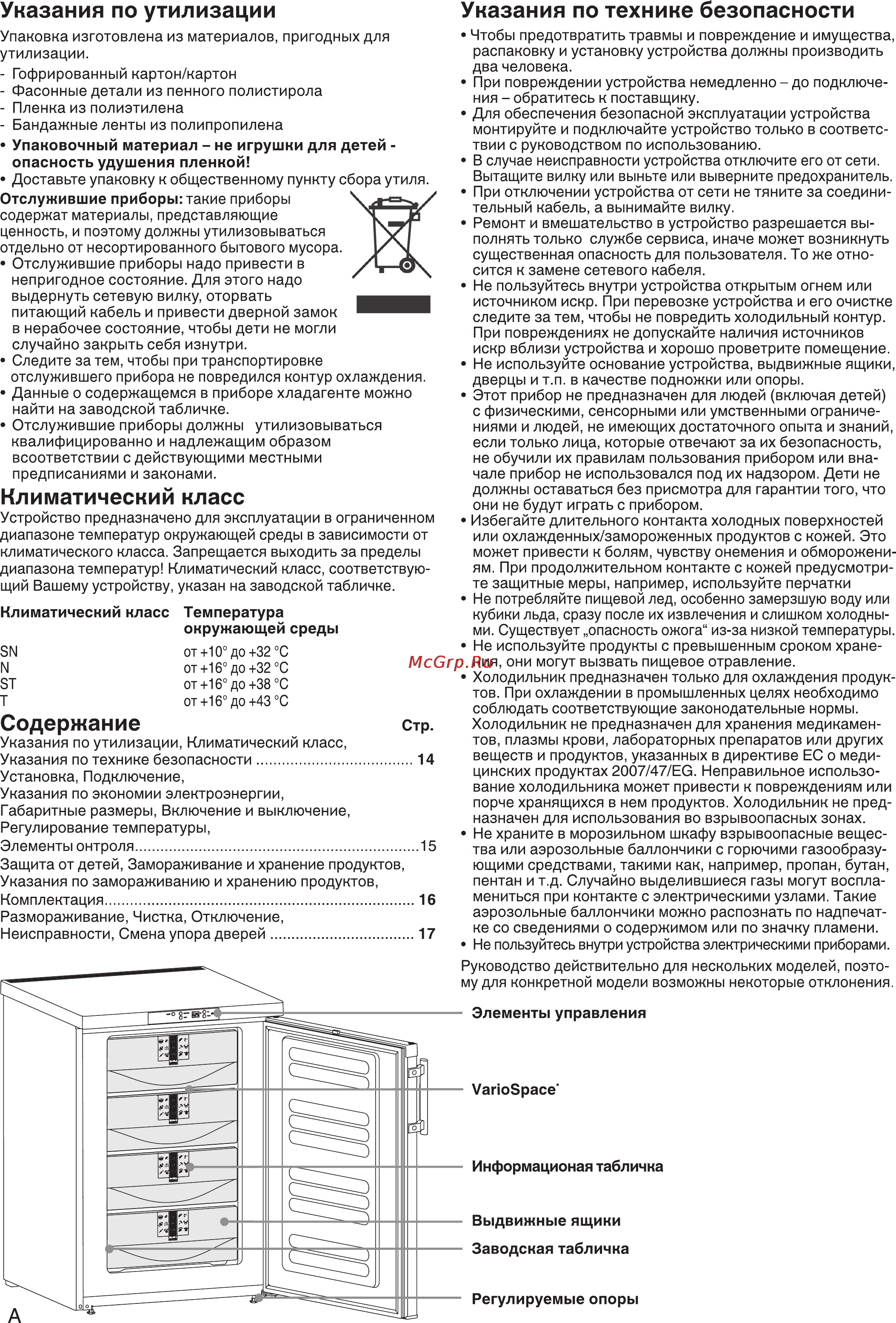 Liebherr GPesf 1466-20 Инструкция по эксплуатации онлайн [2/6] 135125