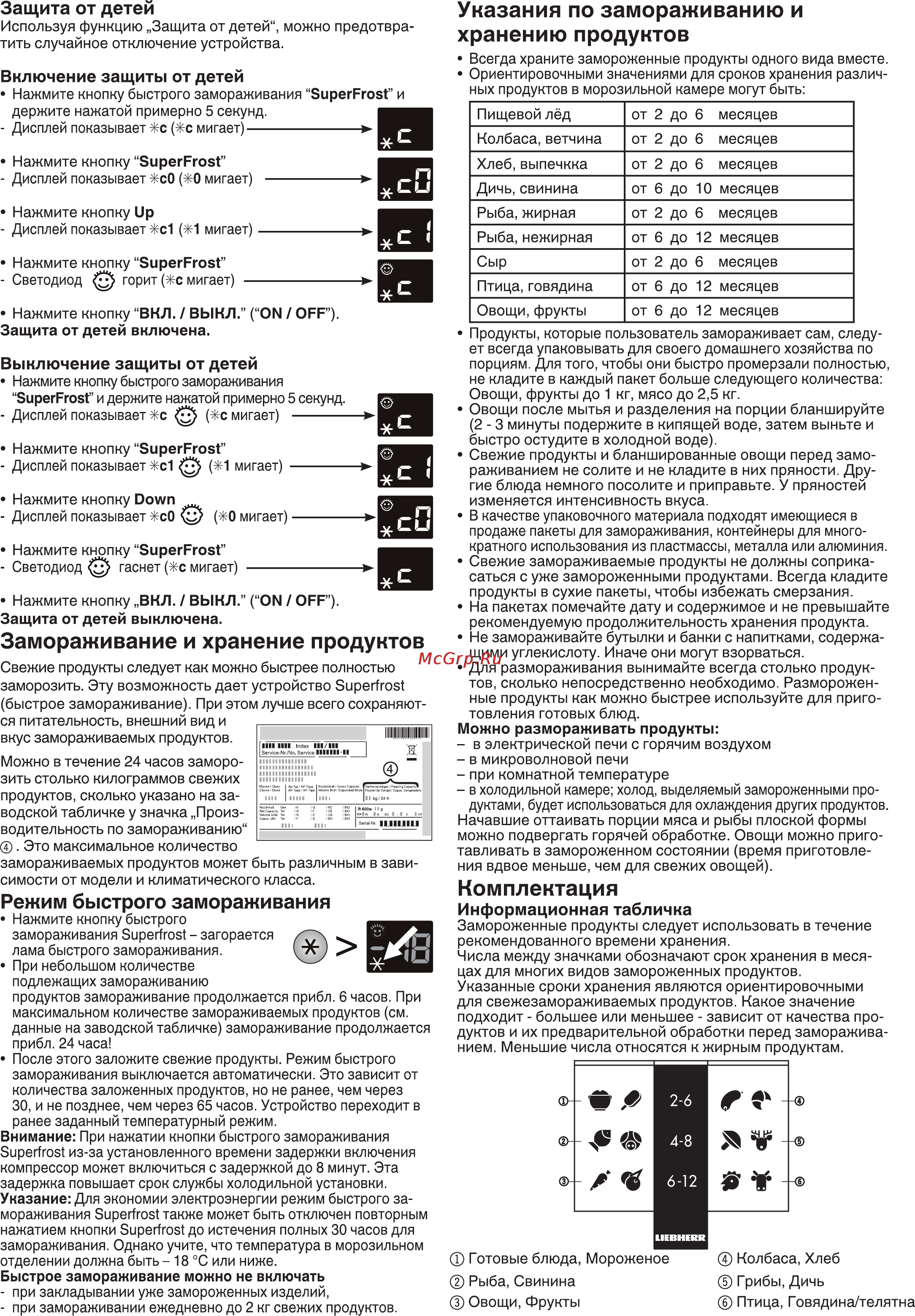 Liebherr GPesf 1466-20 Инструкция по эксплуатации онлайн [4/6] 135125