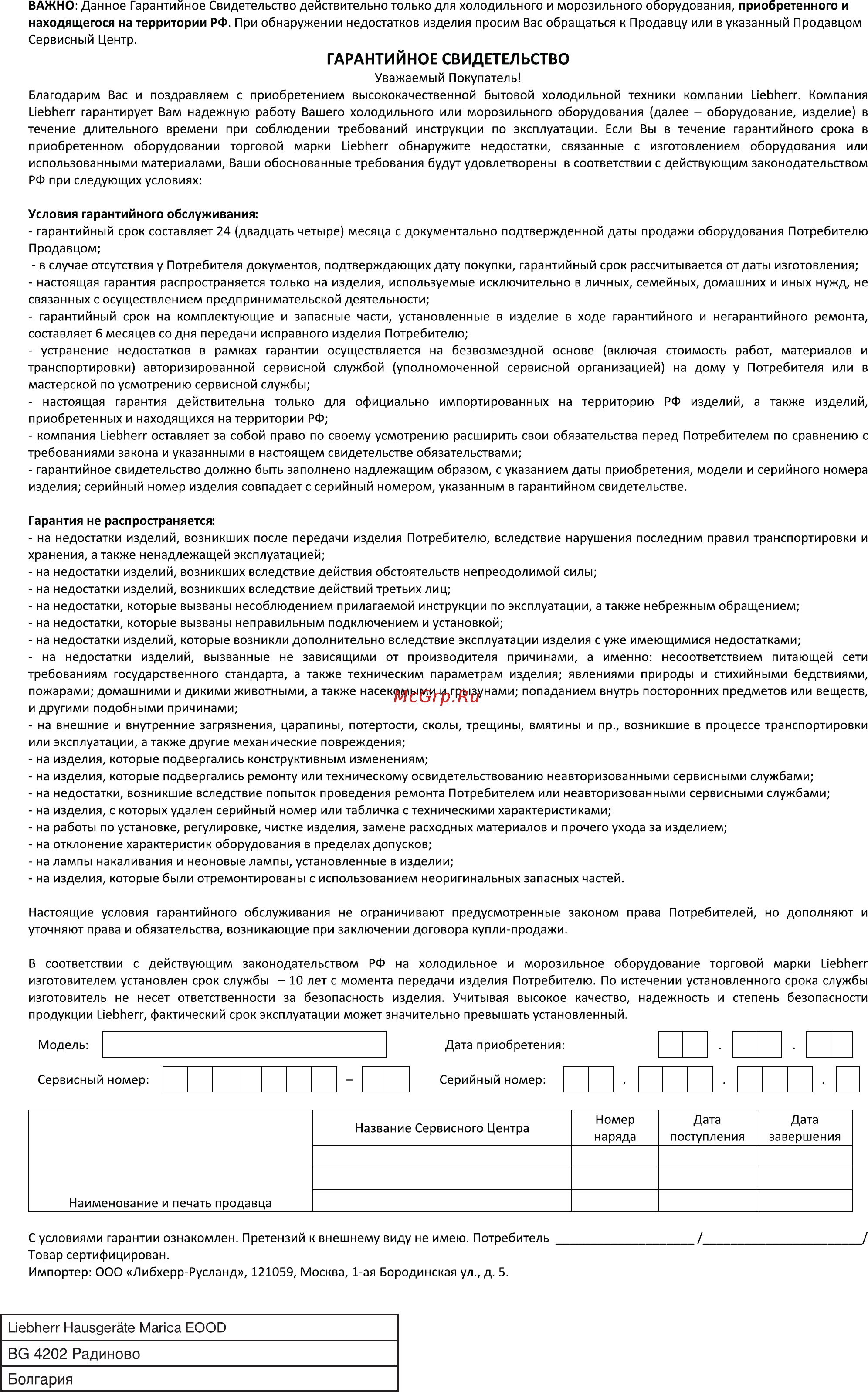 Liebherr GPesf 1466-20 Инструкция по эксплуатации онлайн [6/6] 135125
