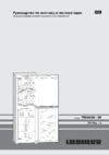 Liebherr SBSes 7155-22 Инструкция по эксплуатации