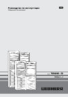 Liebherr CUN esf 3513-21 Инструкция по эксплуатации
