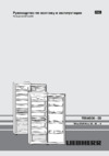 Liebherr SBSes 7353-21 Инструкция по эксплуатации