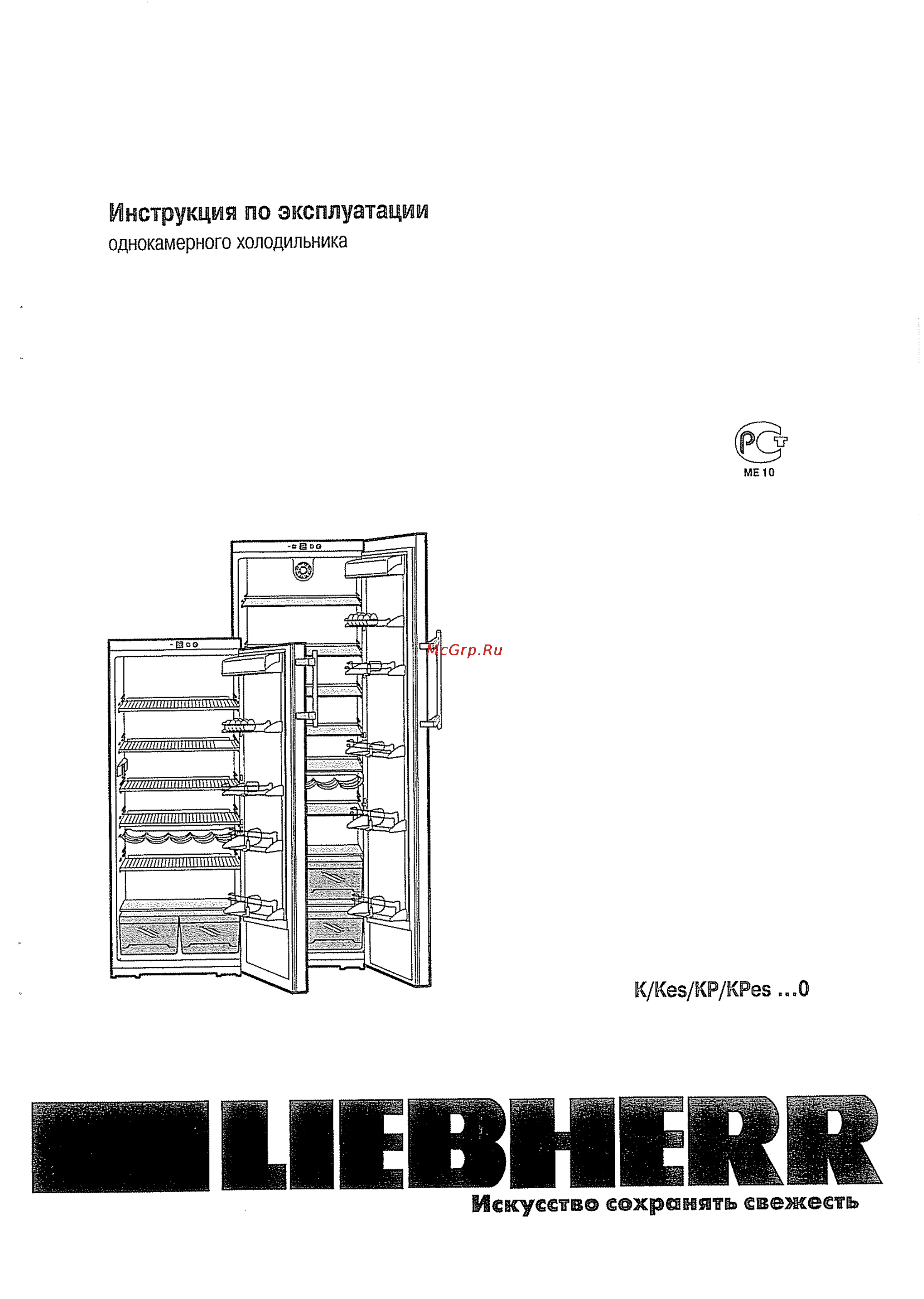 Liebherr K es 42600 Инструкция по эксплуатации онлайн