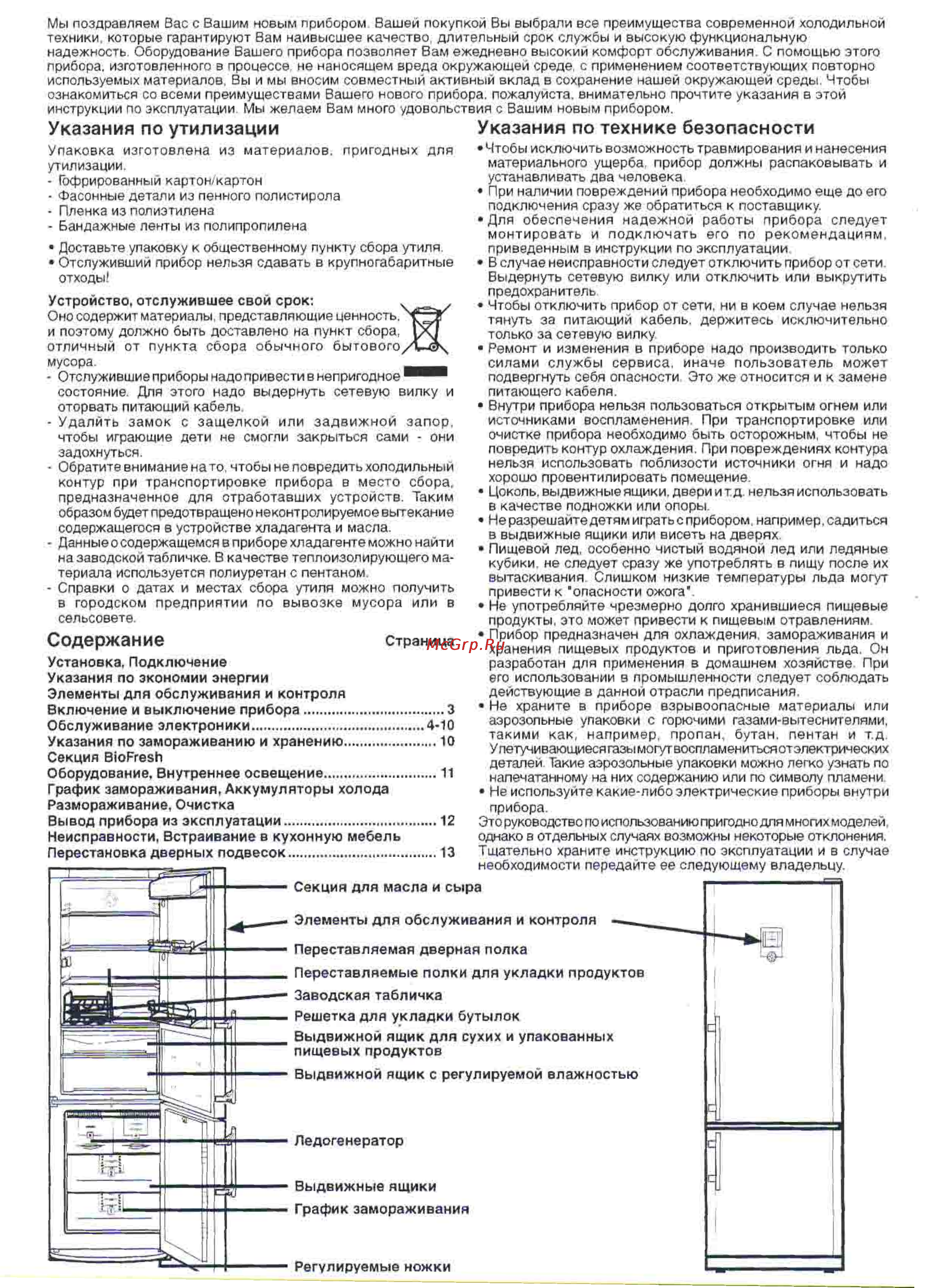 Liebherr CBN es 38570 Инструкция по эксплуатации онлайн [2/14] 135152