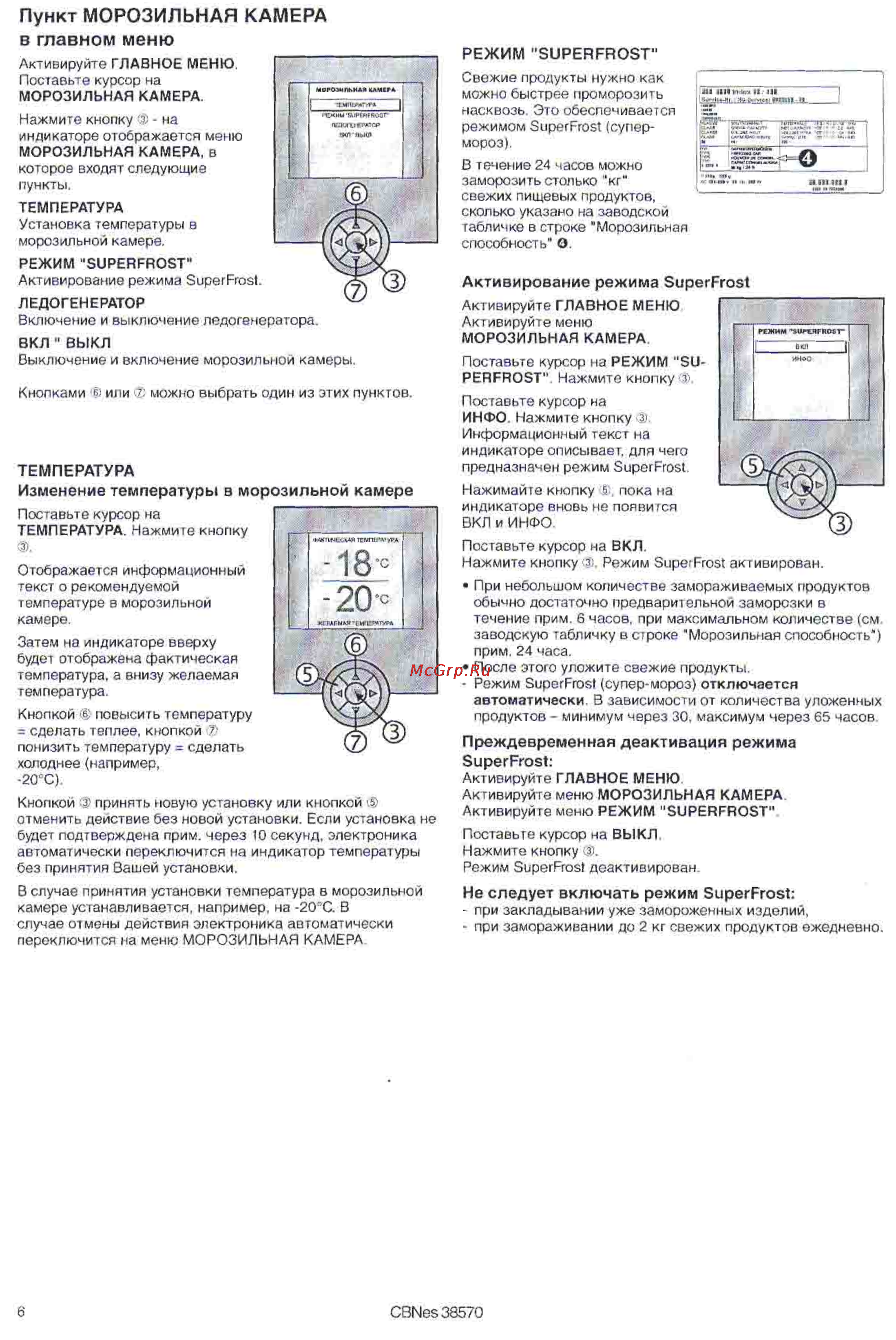 Liebherr CBN es 38570 Инструкция по эксплуатации онлайн [6/14] 135152
