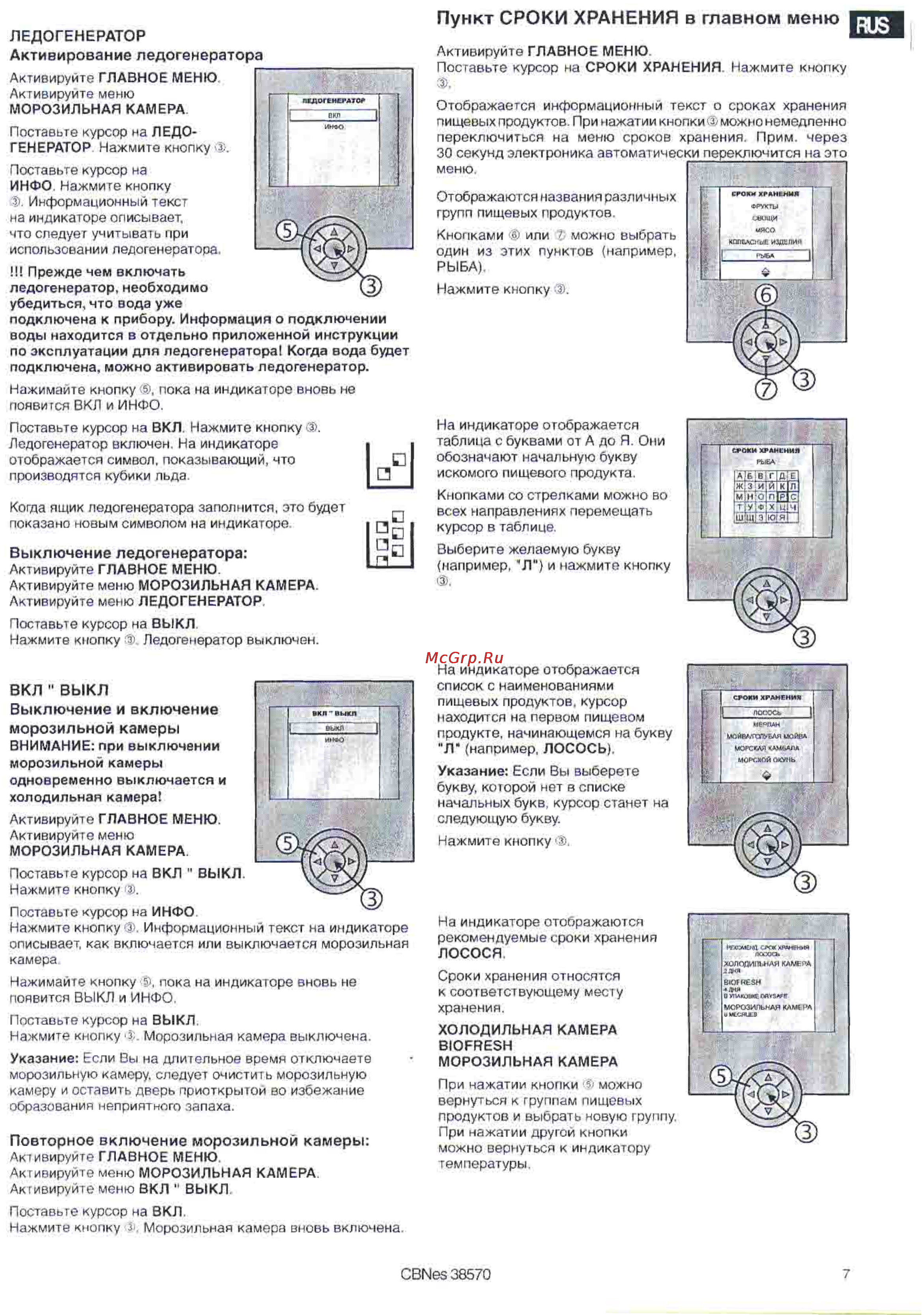 Liebherr CBN es 38570 Инструкция по эксплуатации онлайн [7/14] 135152