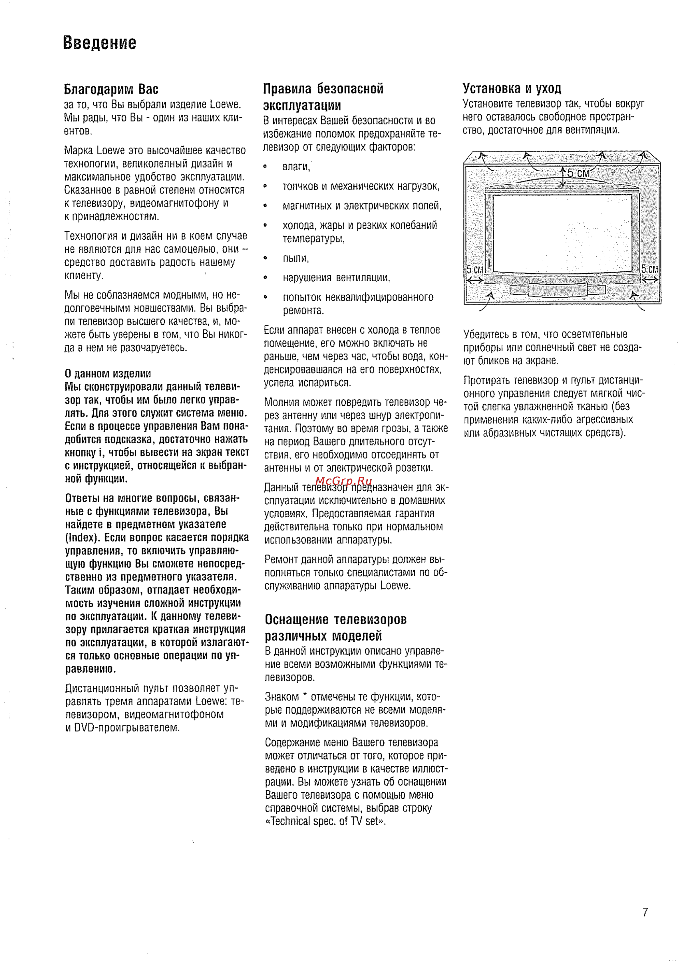 Loewe FL 38 A60 [7/20] Введение