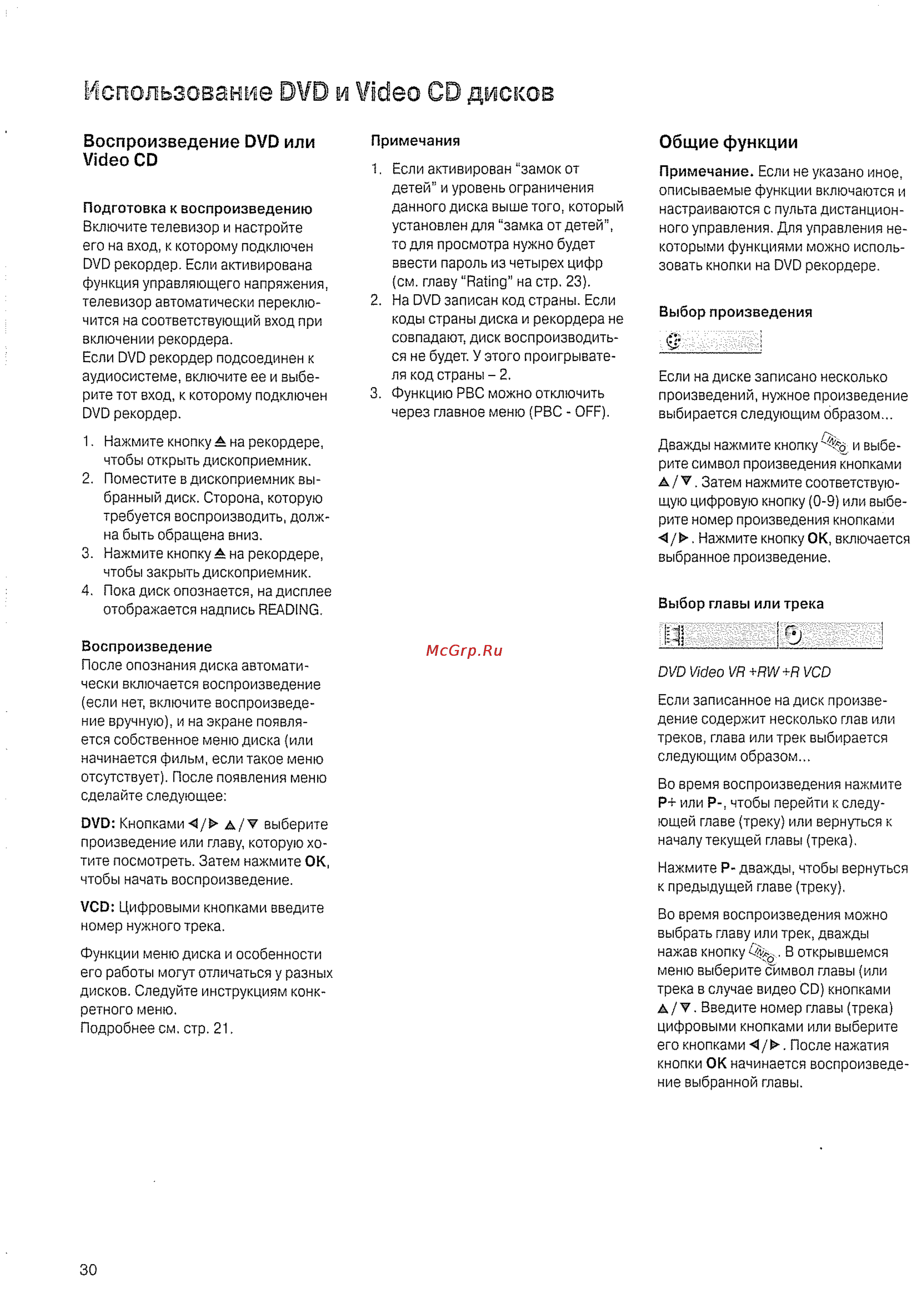 Loewe Centros 1102 D00 [30/72] Использование dvd и video cd дисков