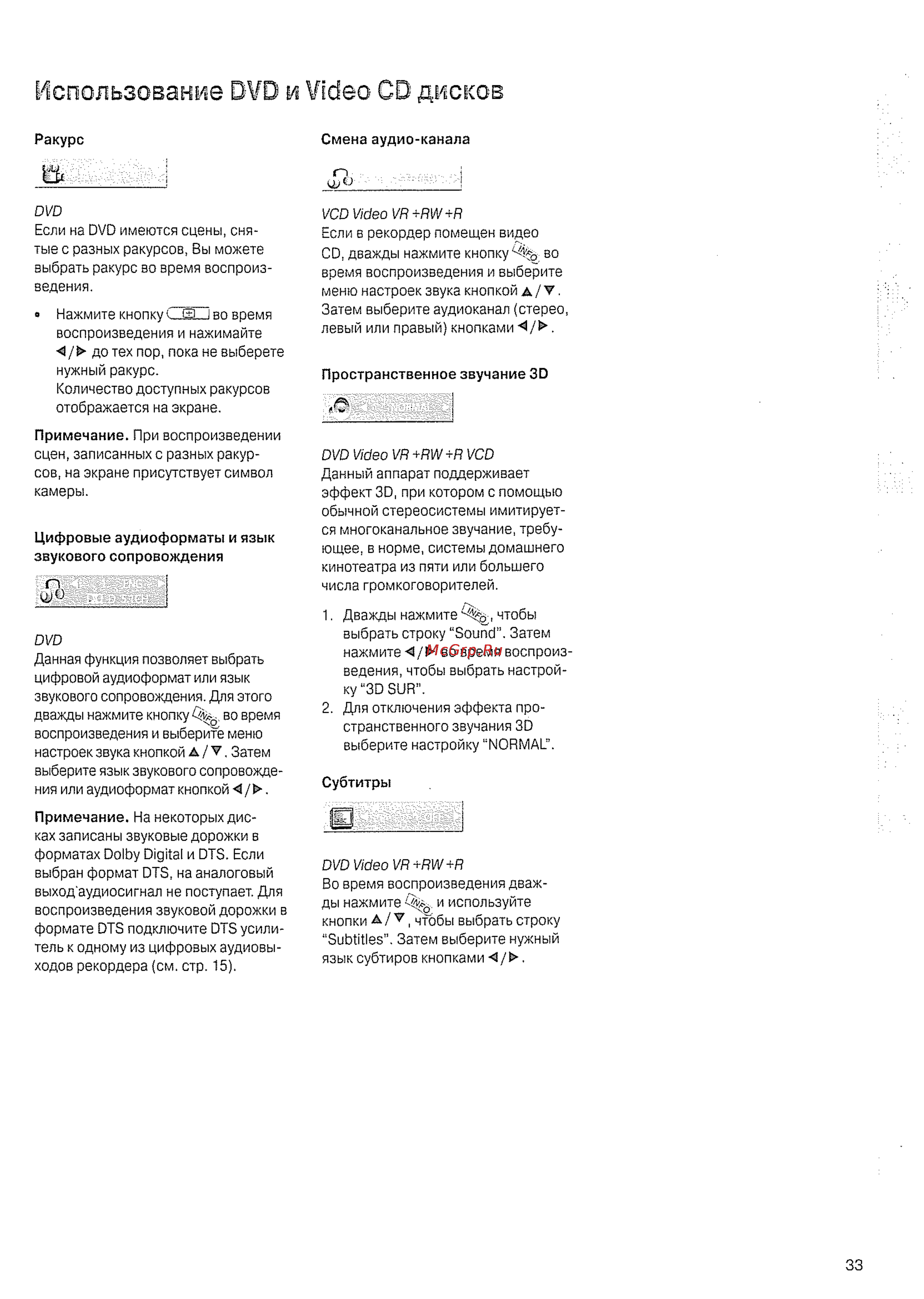 Loewe Centros 1102 D00 [33/72] Использование dvd и video cd дисков