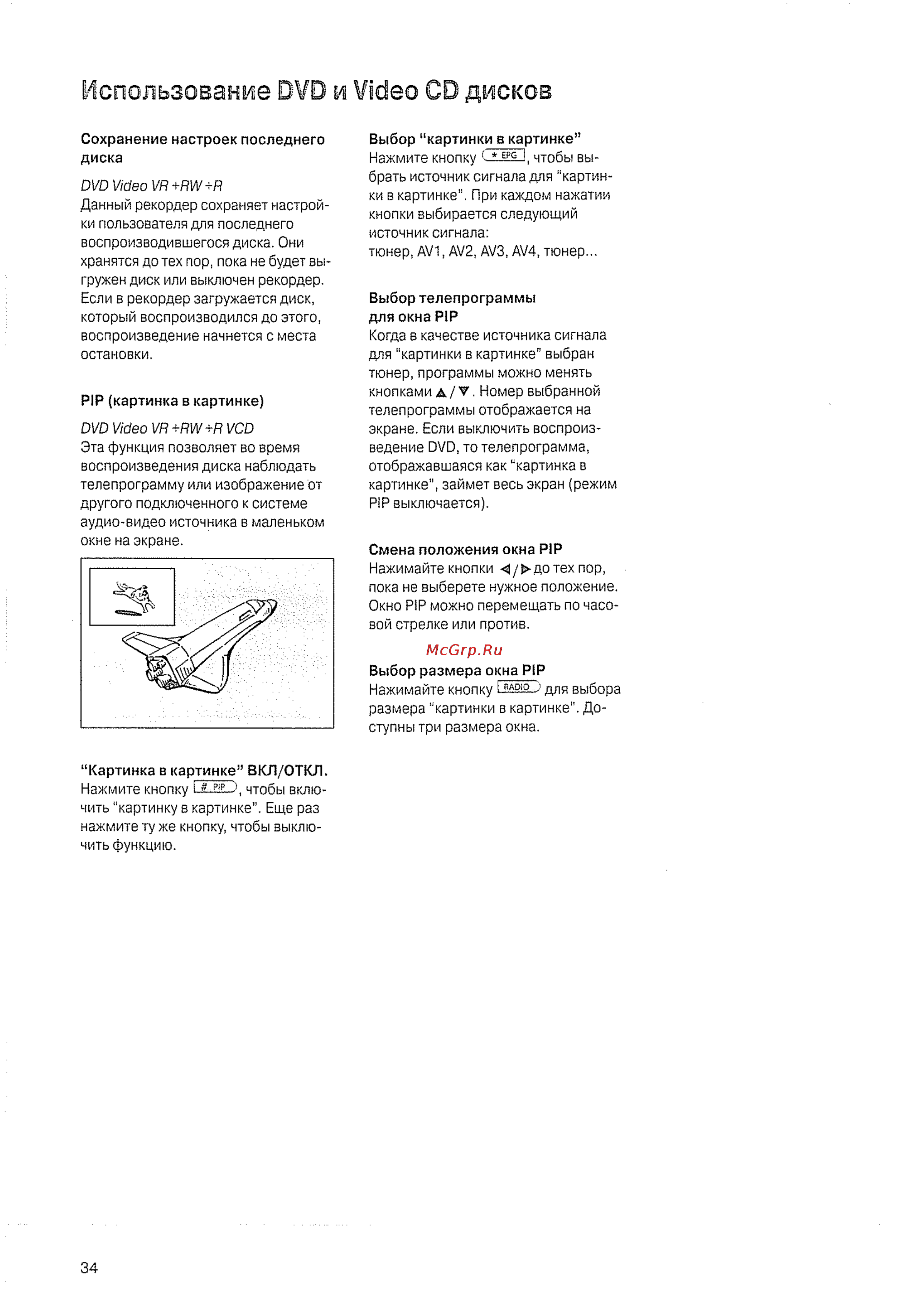Loewe Centros 1102 D00 [34/72] Использование dvd и video cd дисков