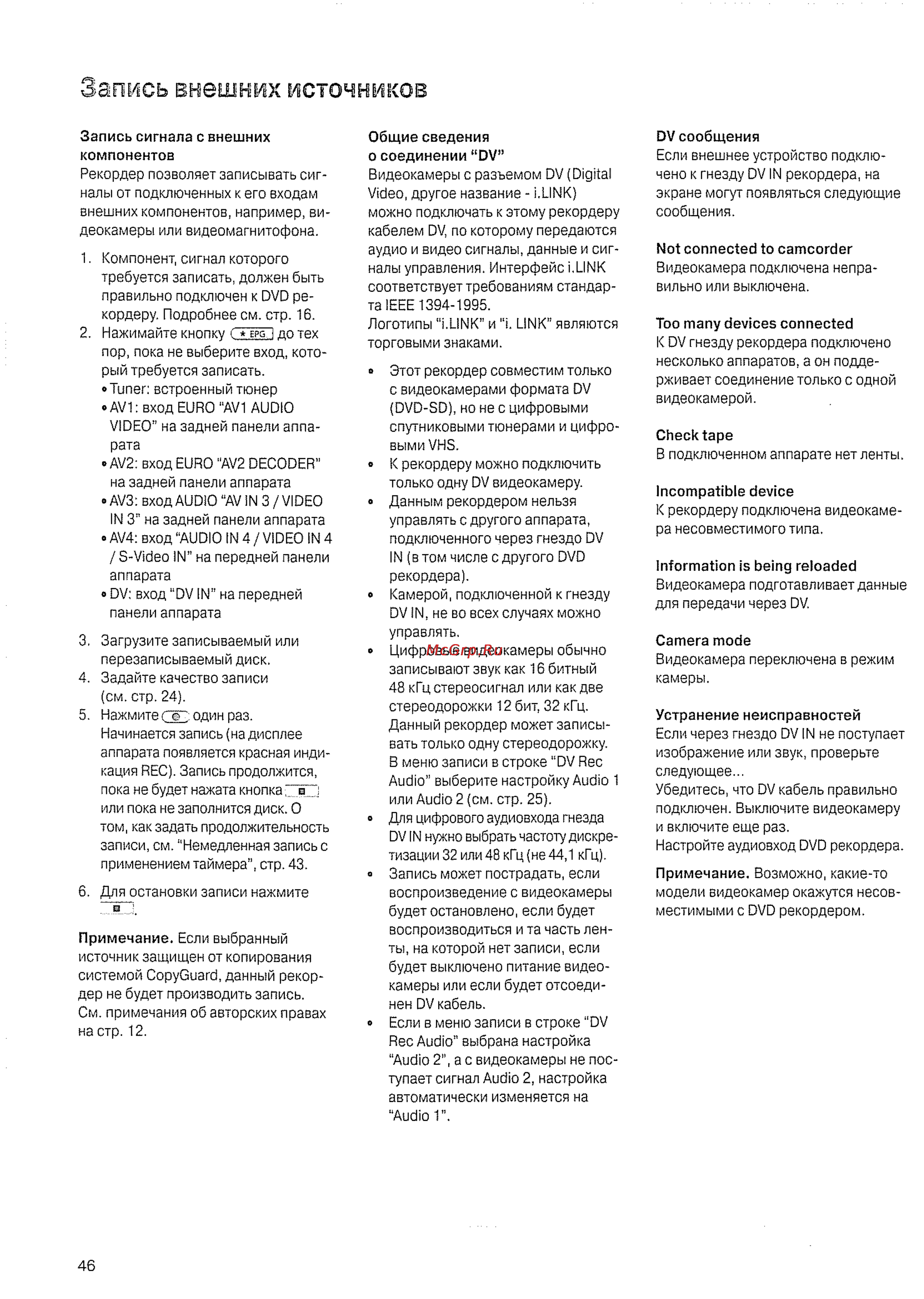Loewe Centros 1102 D00 [46/72] Запись внешних источников