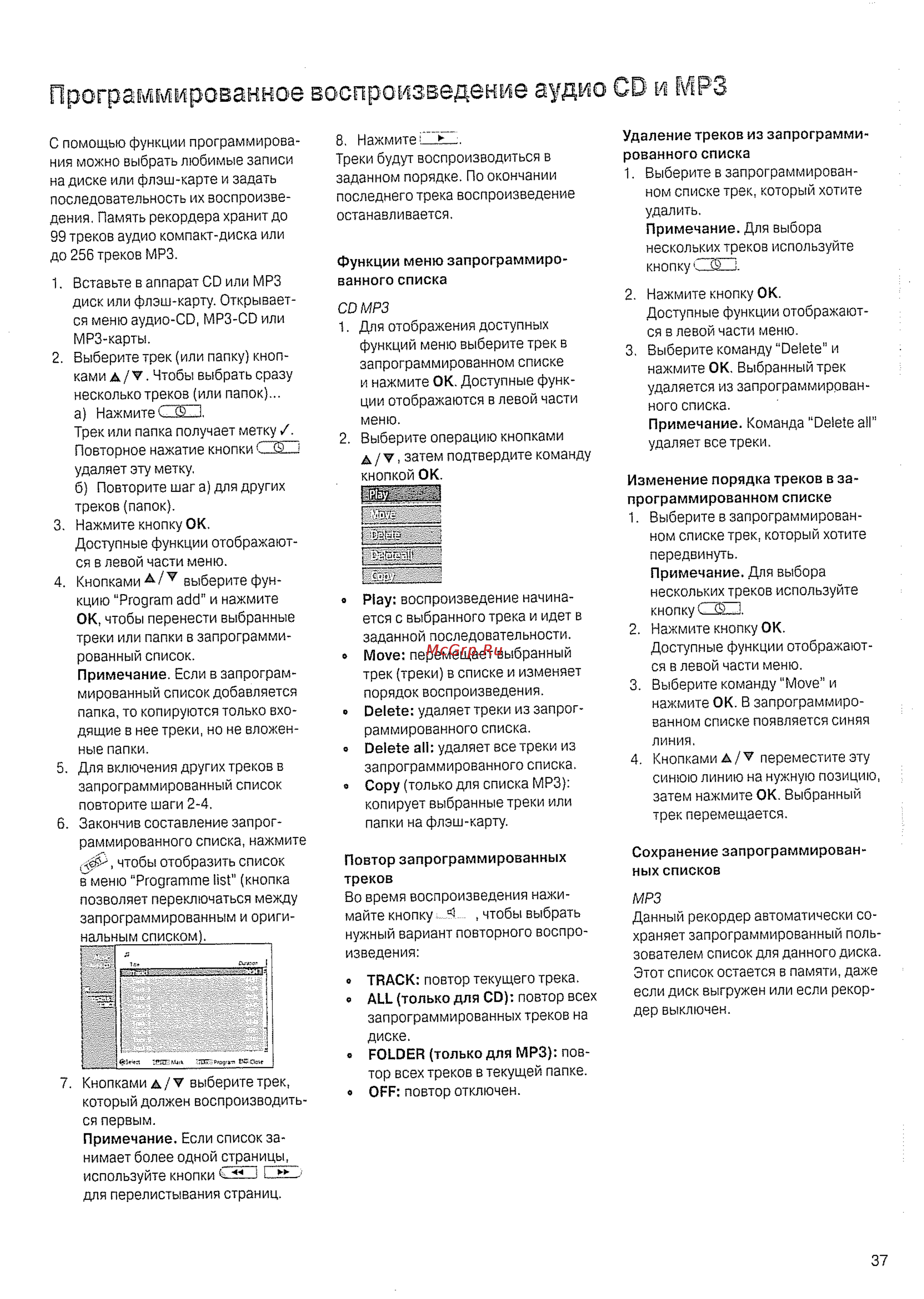 Loewe Centros 1102 A00 [37/72] Программированное воспроизведение аудио cd и mp3