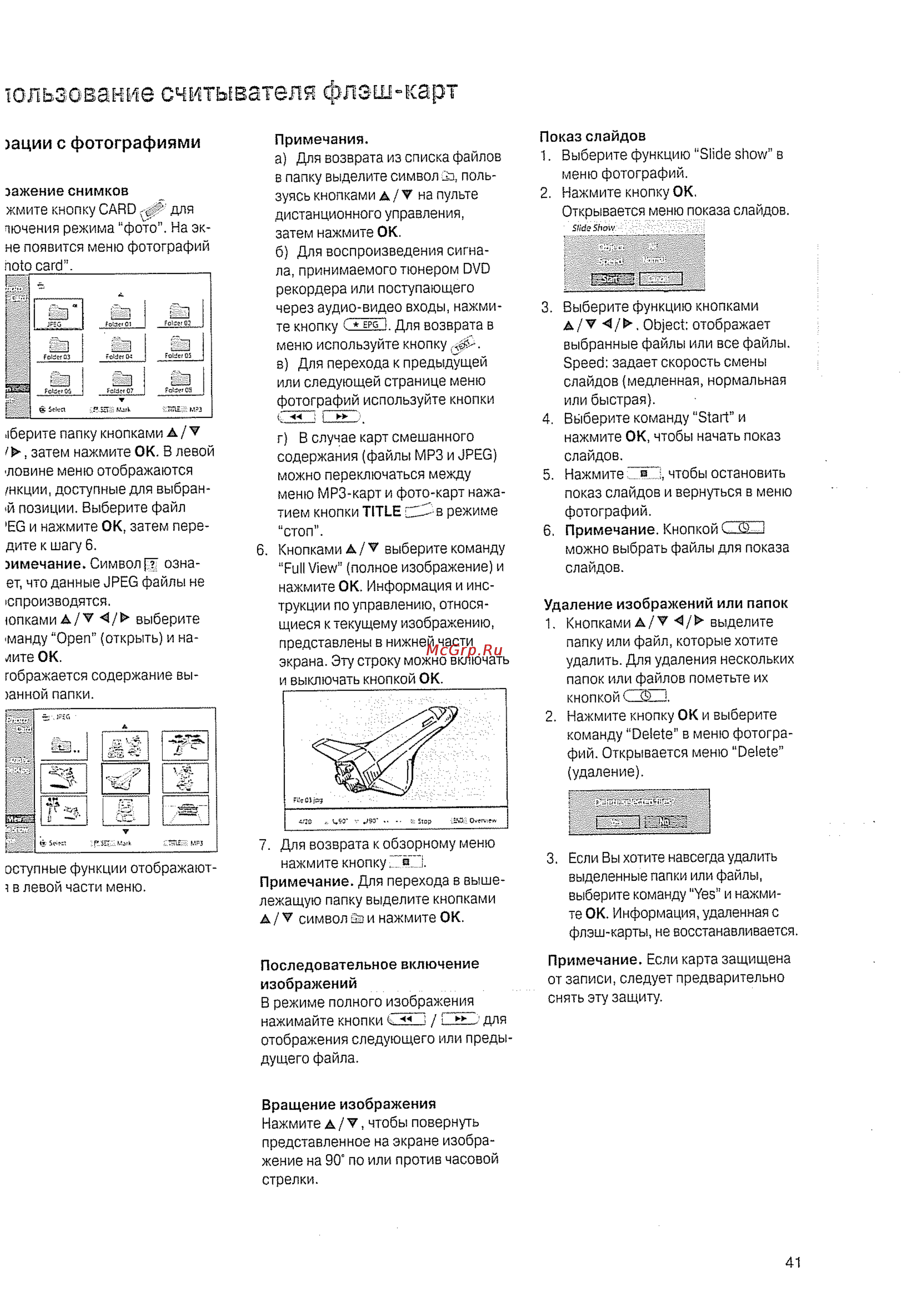 Loewe Centros 1102 A00 [41/72] Юльзование считывателя флэш карт