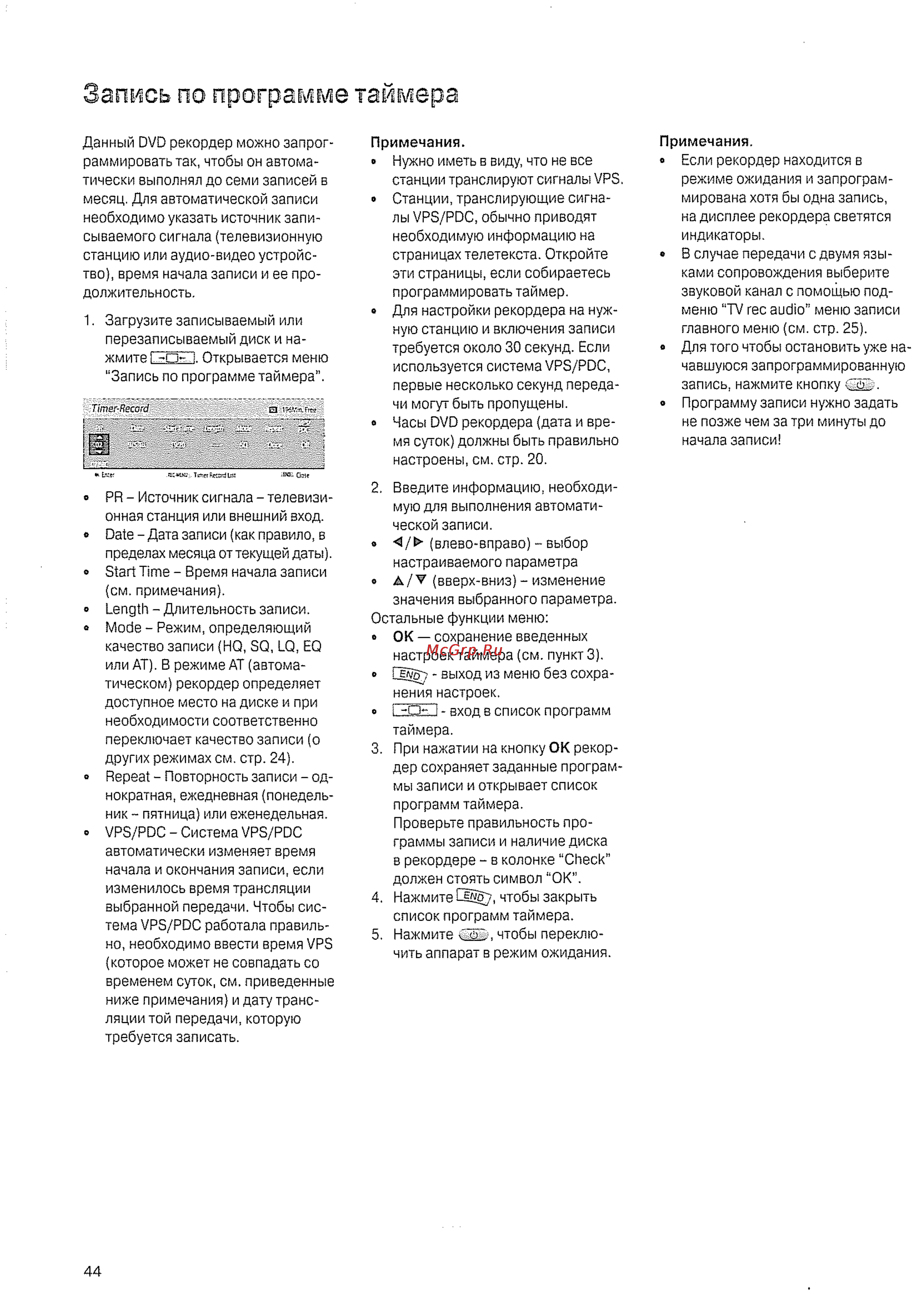 Loewe Centros 1102 A00 [44/72] Запись по программе таймера