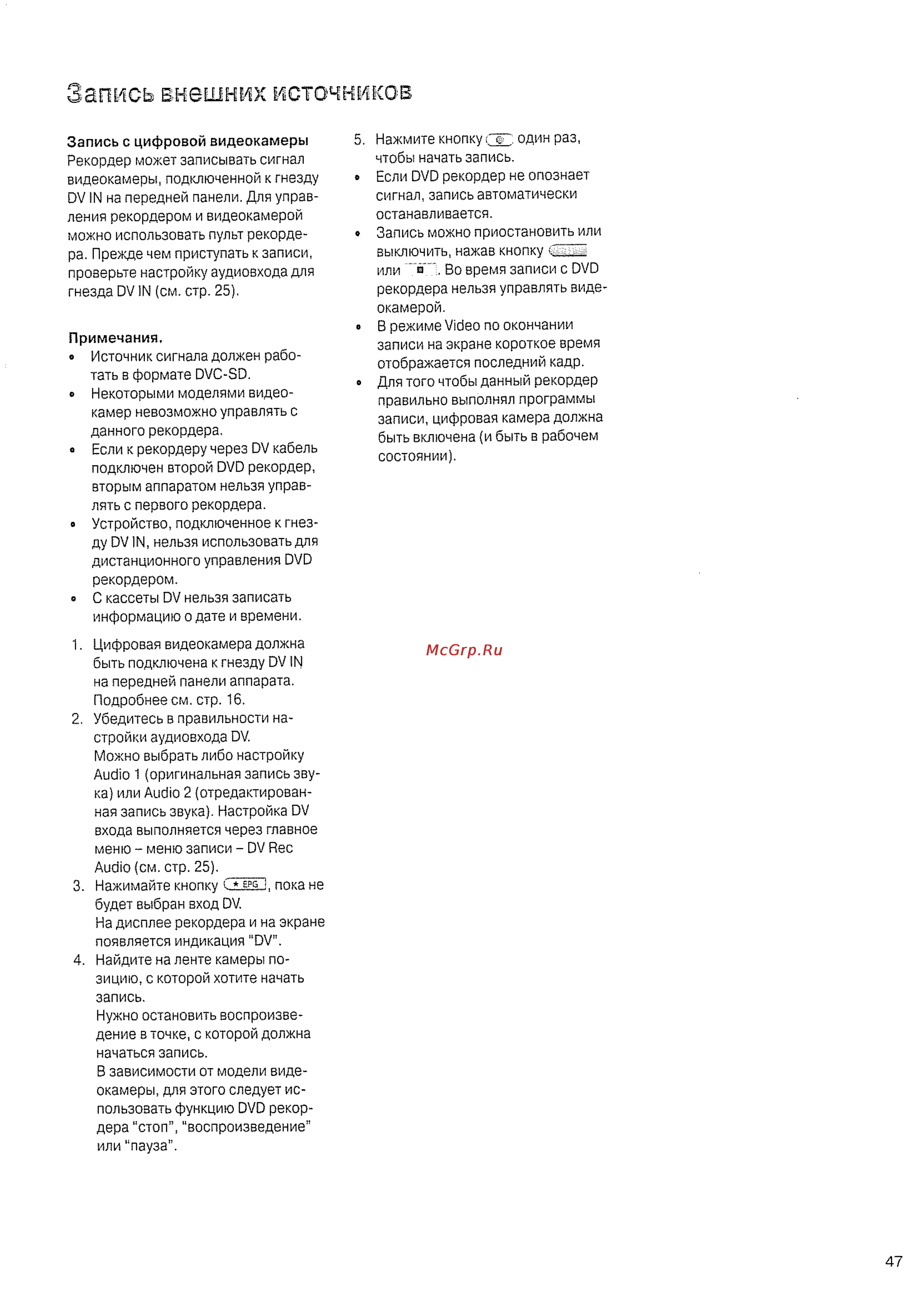 Loewe Centros 1102 A00 [47/72] Запись внешних источников