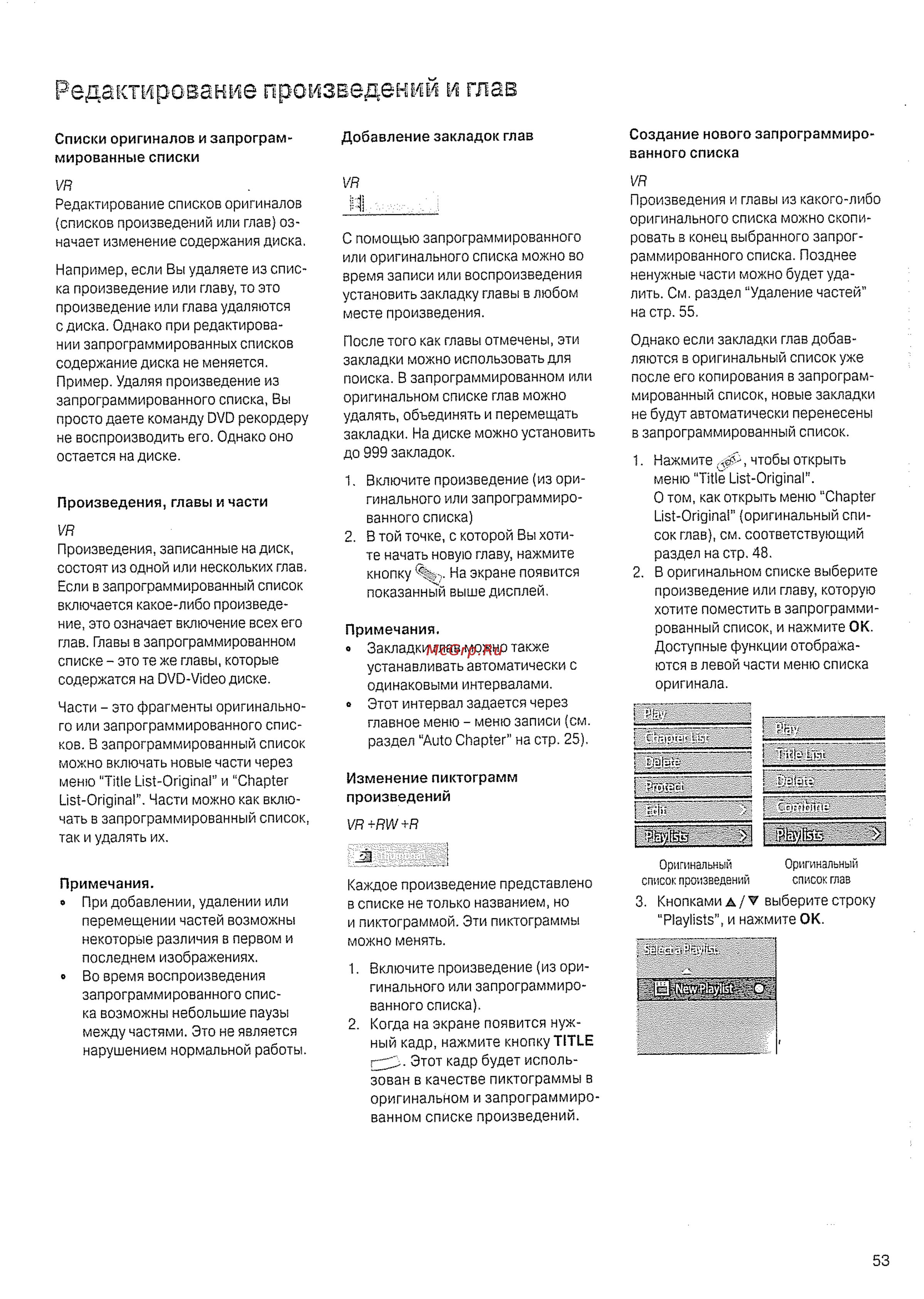 Loewe Centros 1102 A00 [53/72] Редактирование произведении и глав