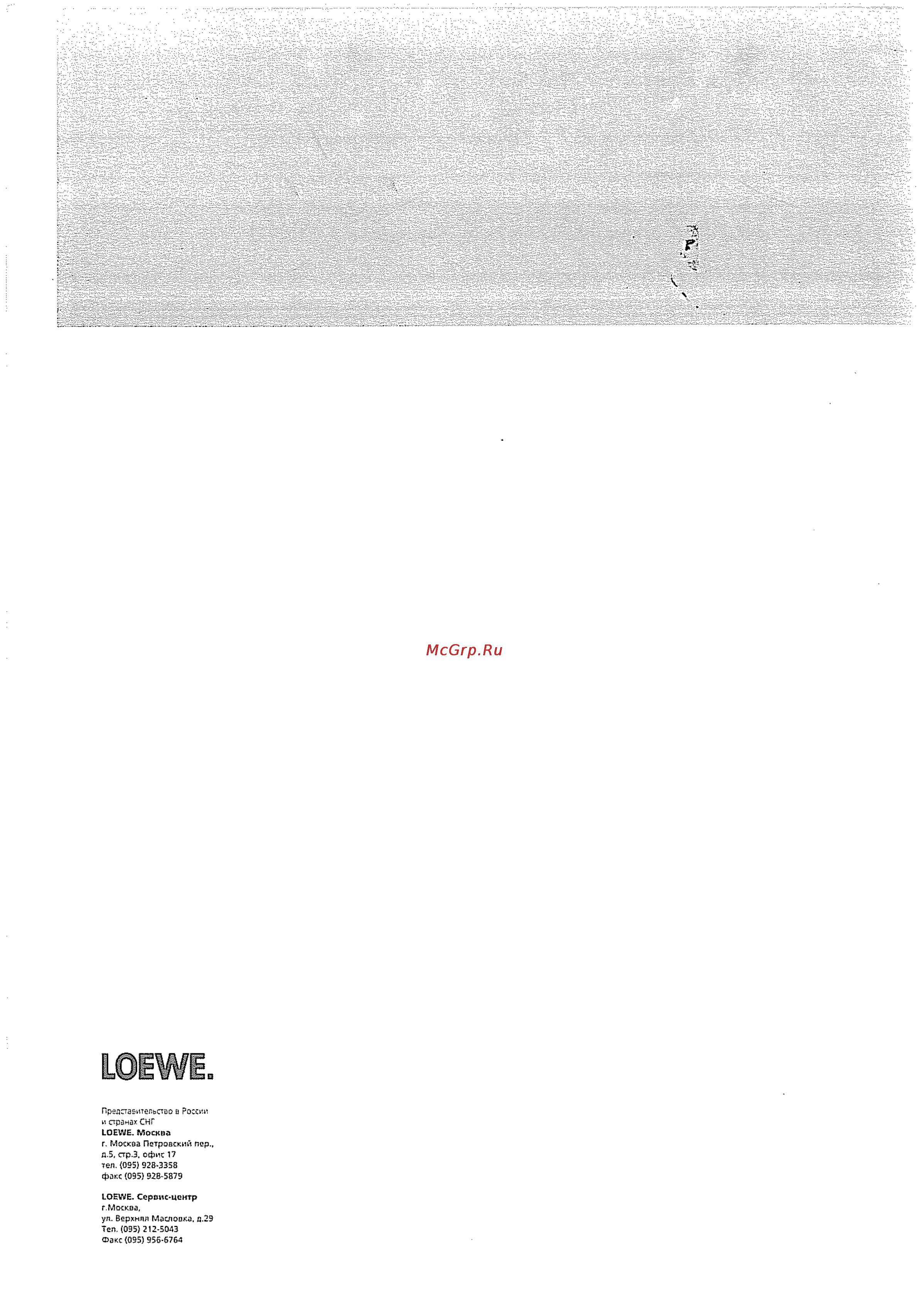 Loewe Centros 1102 A00 Инструкция по эксплуатации онлайн [72/72] 135241