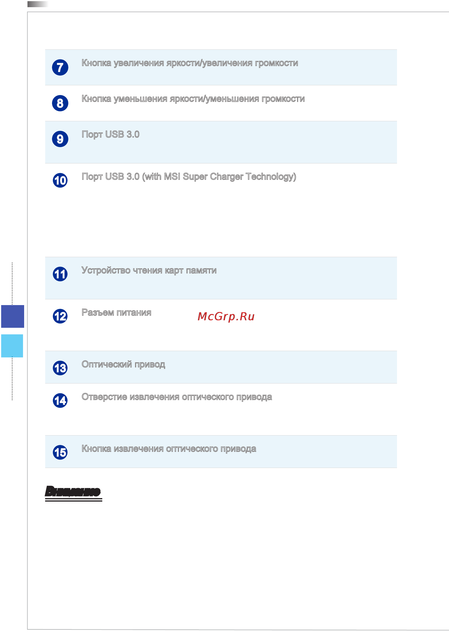MSI AP190-005RU [16/53] Внимание