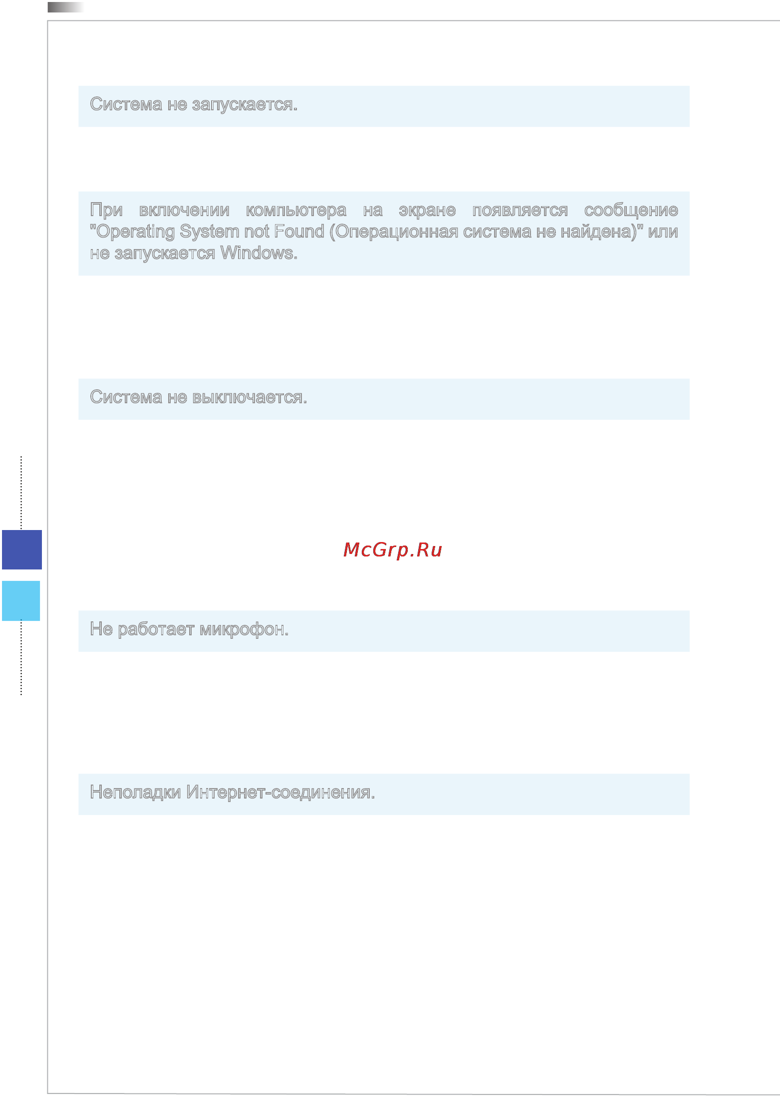 MSI AP190-005RU [52/53] Не работает микрофон