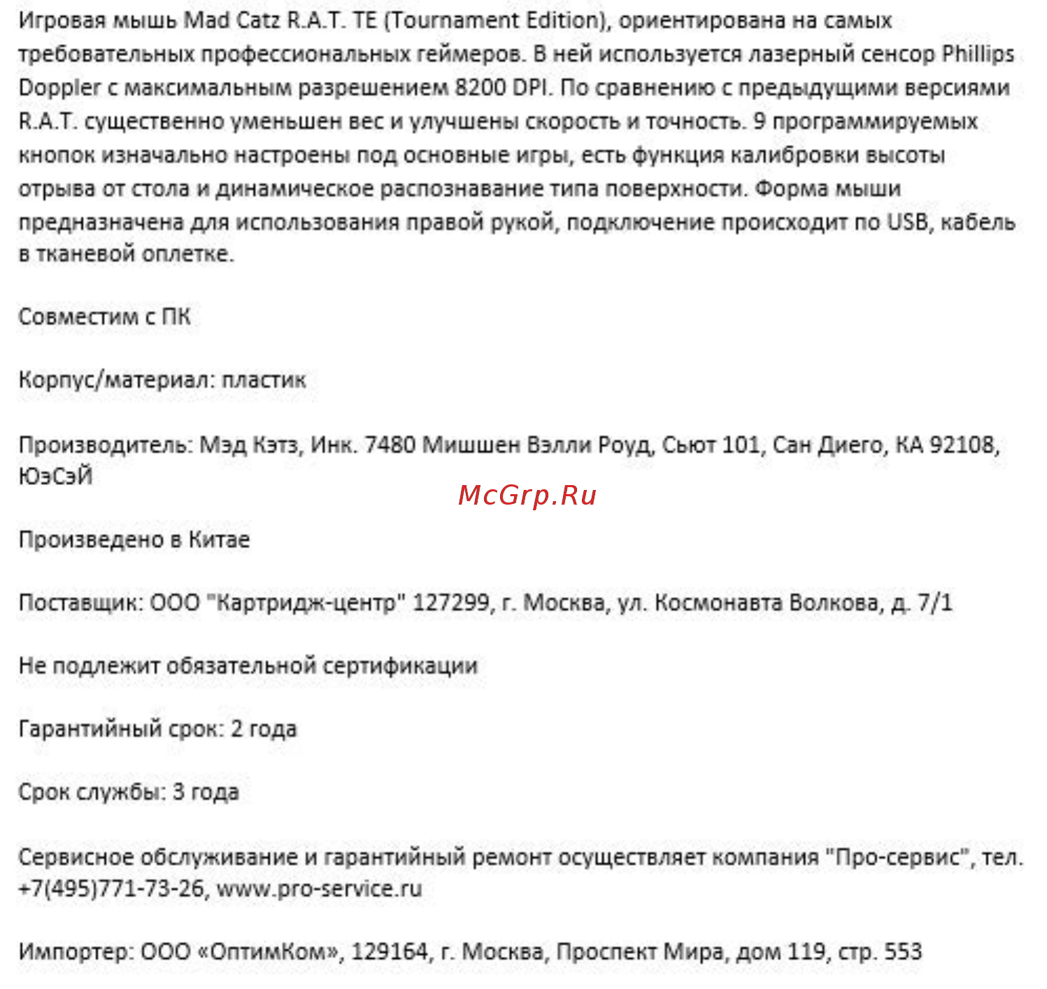 Mad Catz R.A.T. TE Инструкция по эксплуатации онлайн