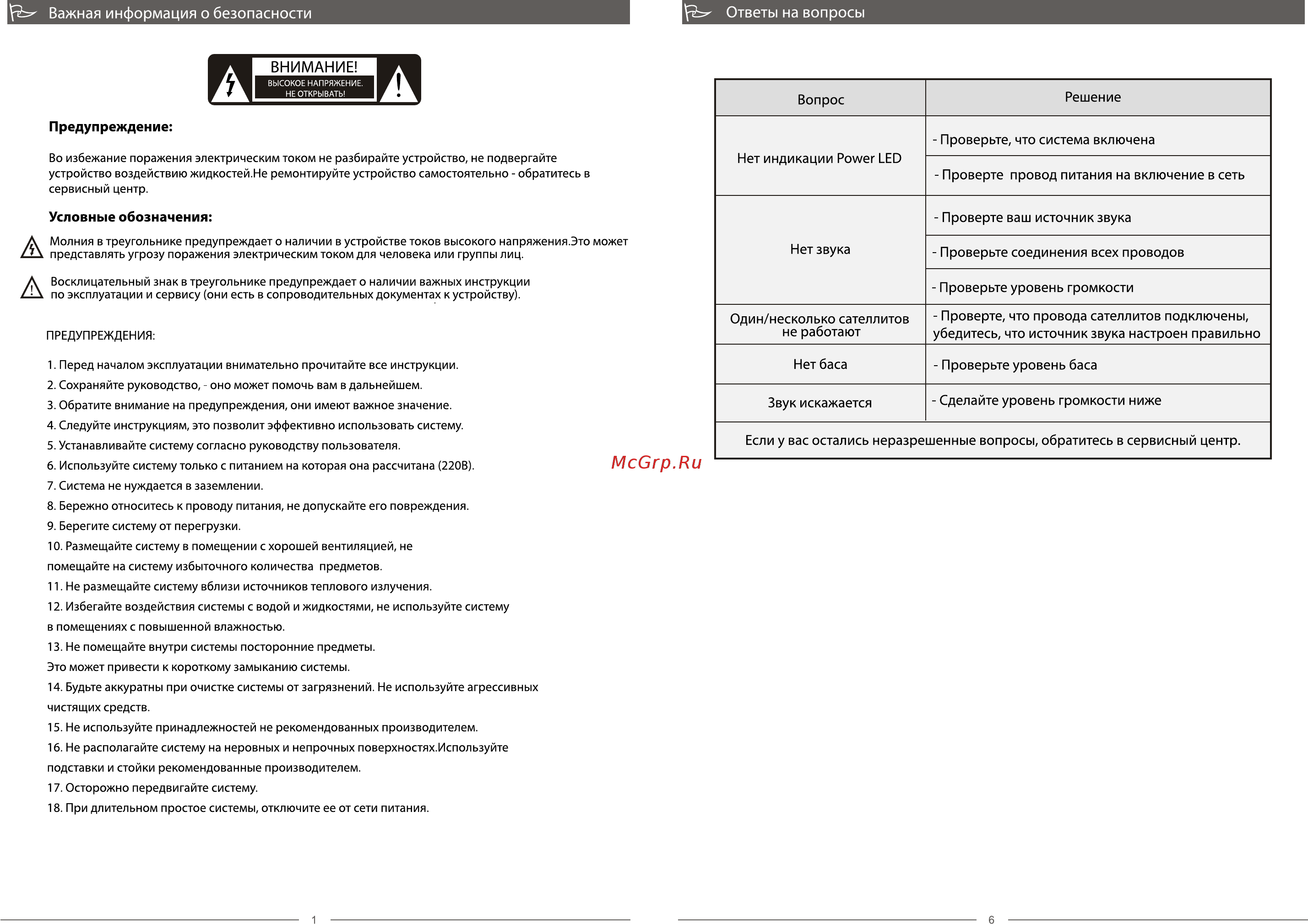 Microlab Solo 2 [2/4] Важная информация о безопасности ответы на вопросы