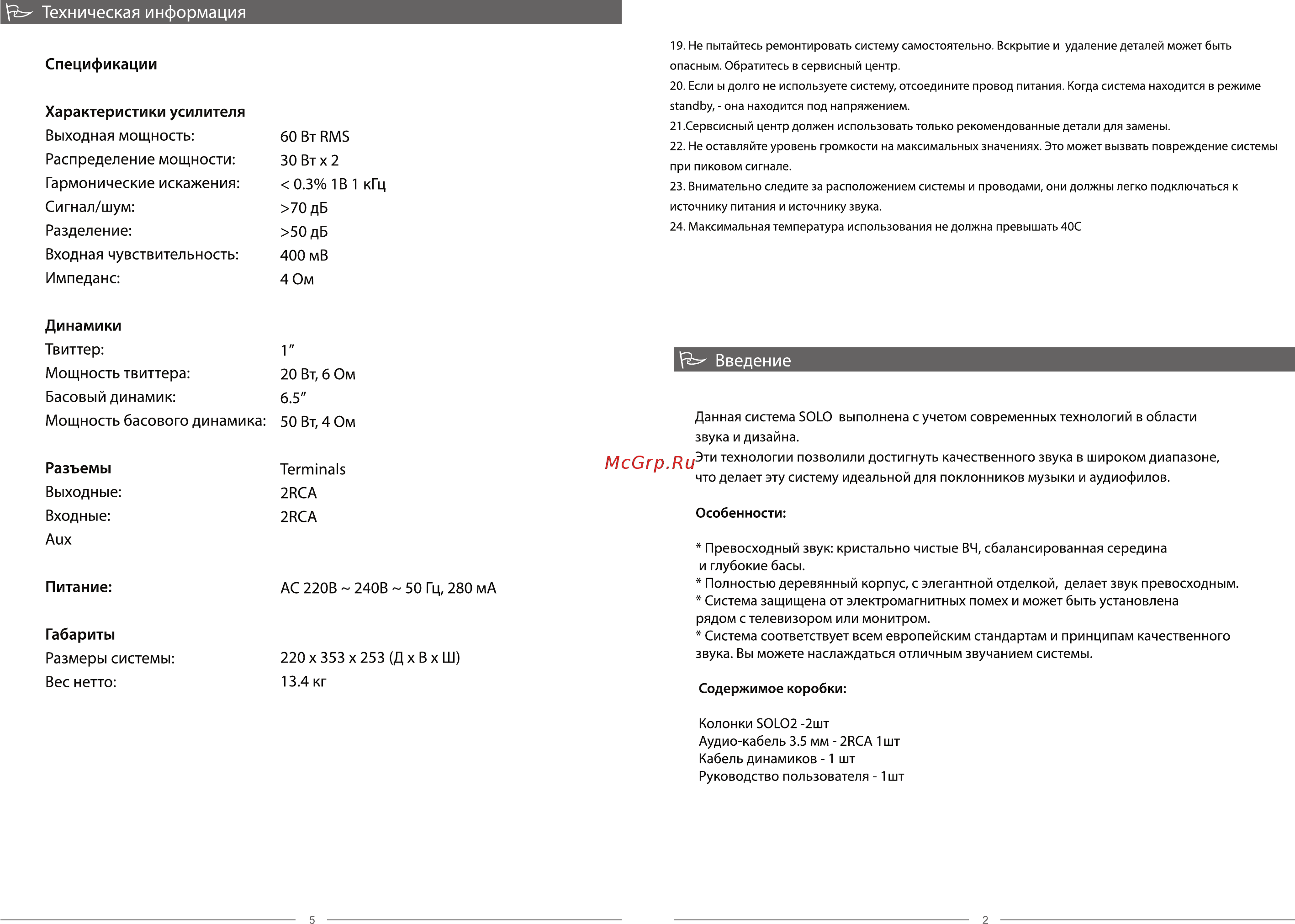 Microlab Solo 2 [3/4] Техническая информация