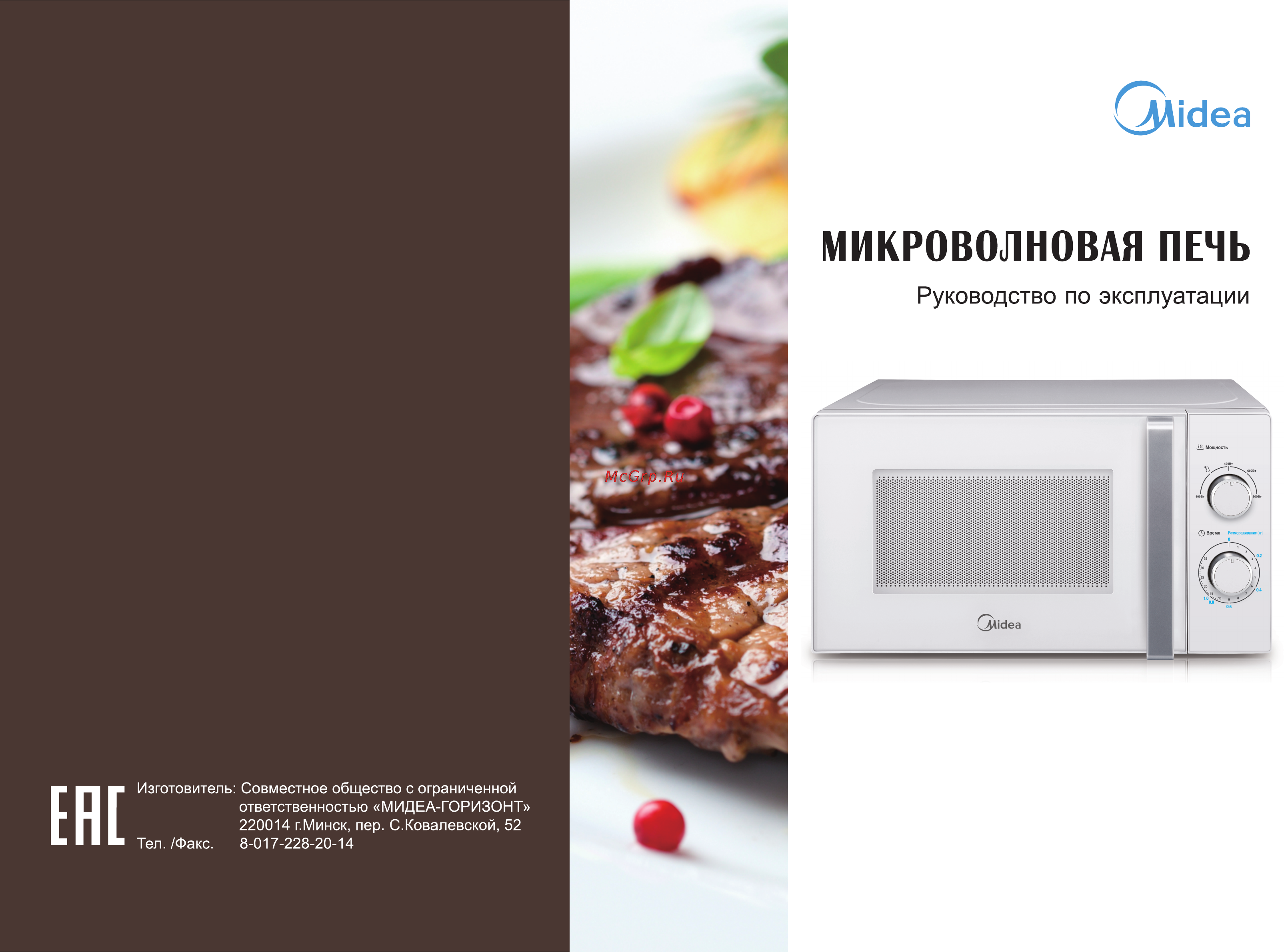 Midea MM820CXX-W Инструкция по эксплуатации онлайн