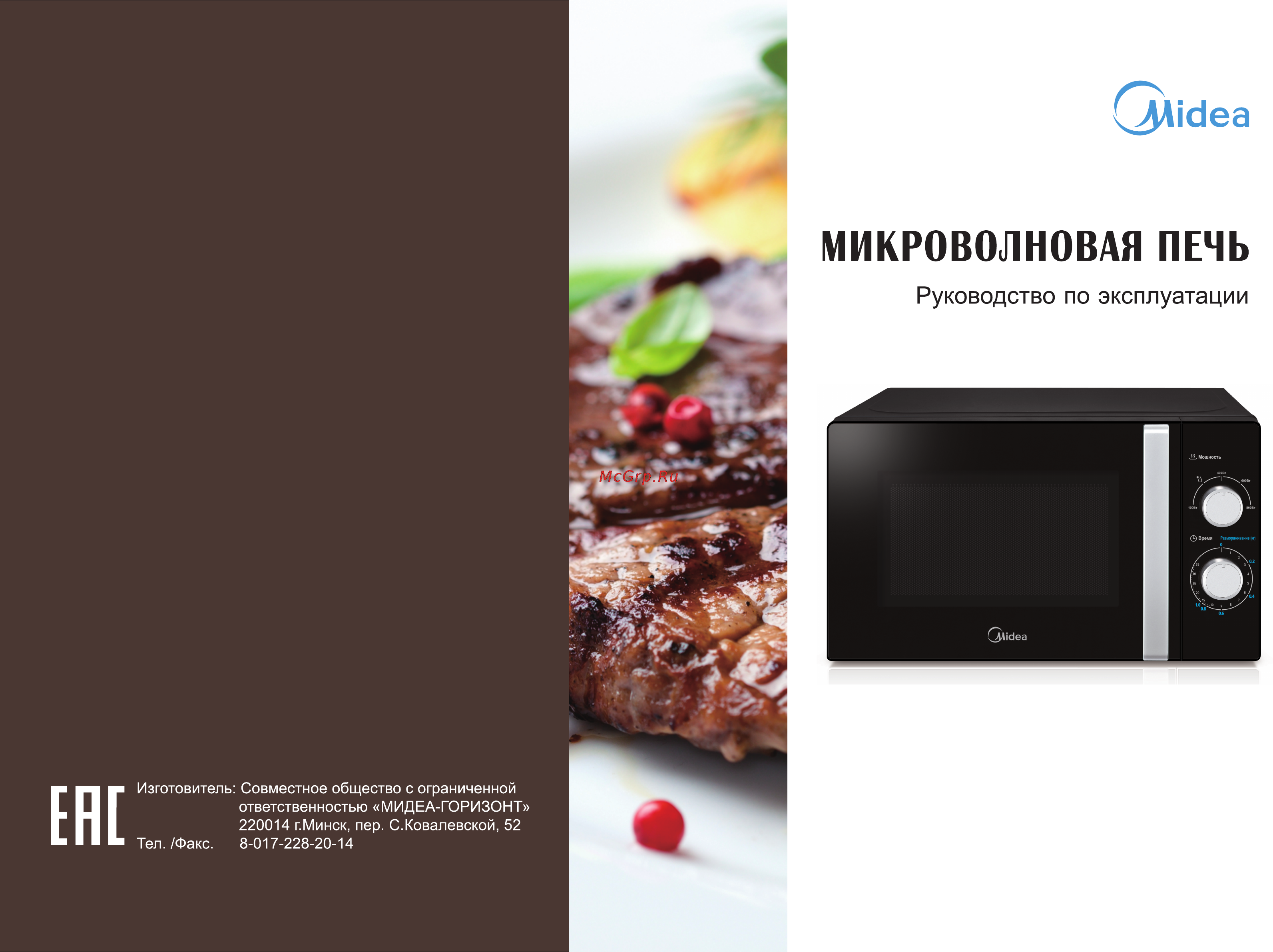 Midea MM820CXX-B Инструкция по эксплуатации онлайн