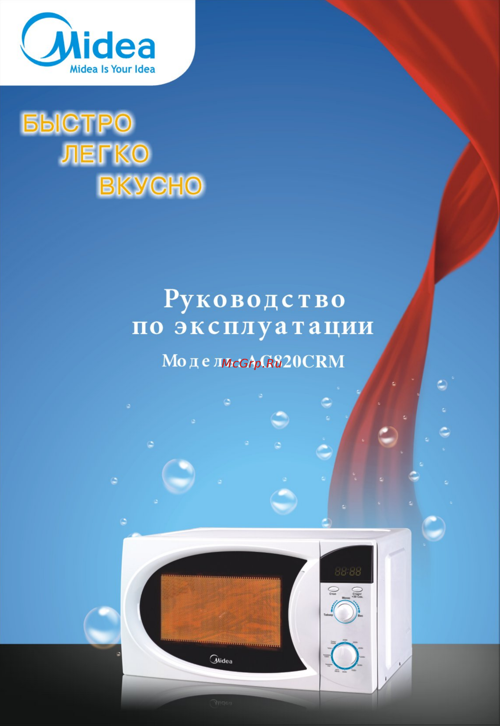 Midea AG820CRM Инструкция по эксплуатации онлайн