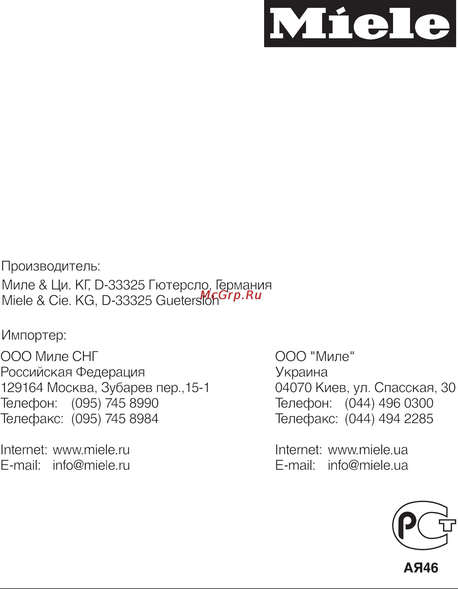Miele G 1730 SCi Инструкция по эксплуатации онлайн [88/88] 135732