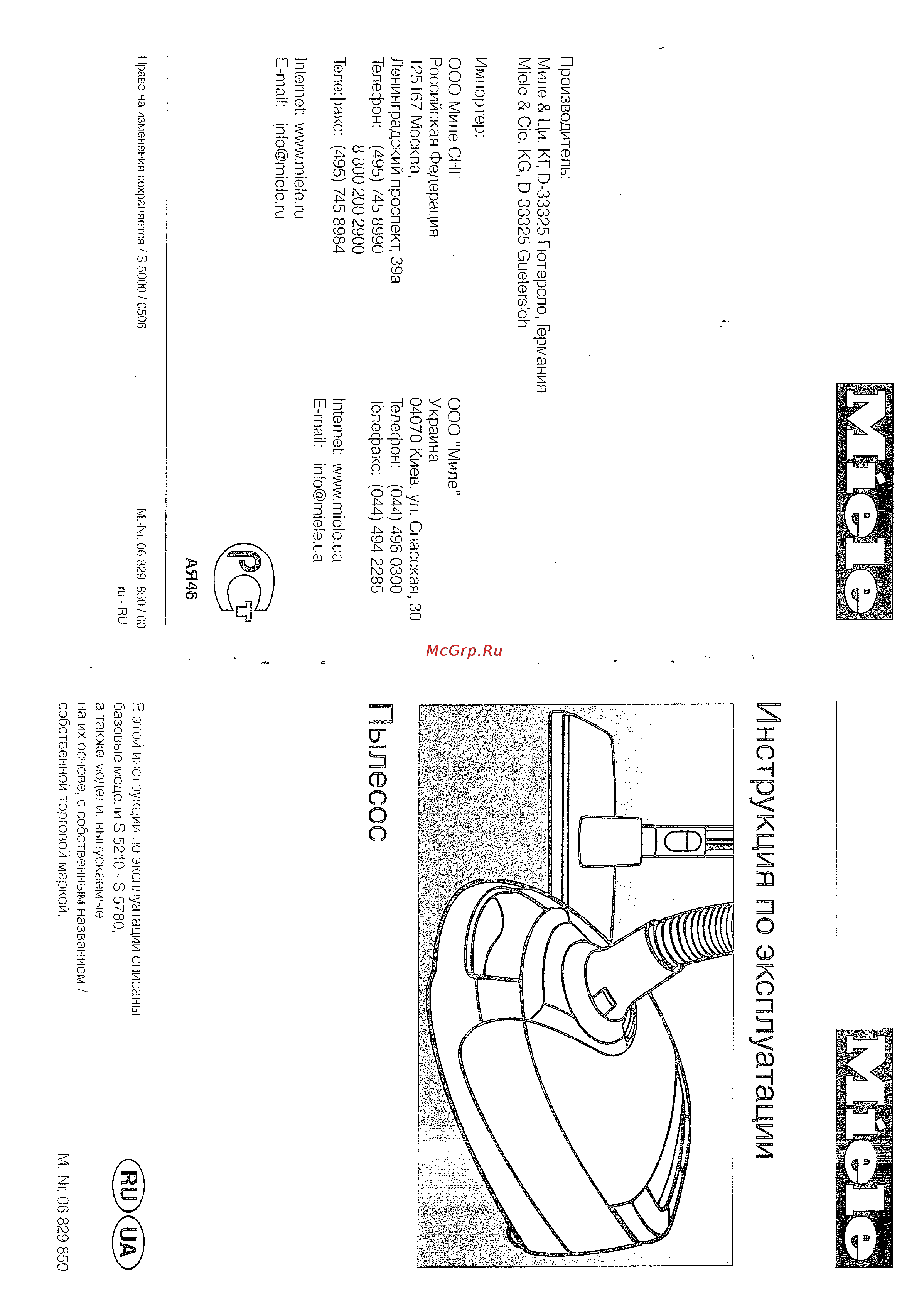 Miele S 5360 Cat красный Инструкция по эксплуатации онлайн