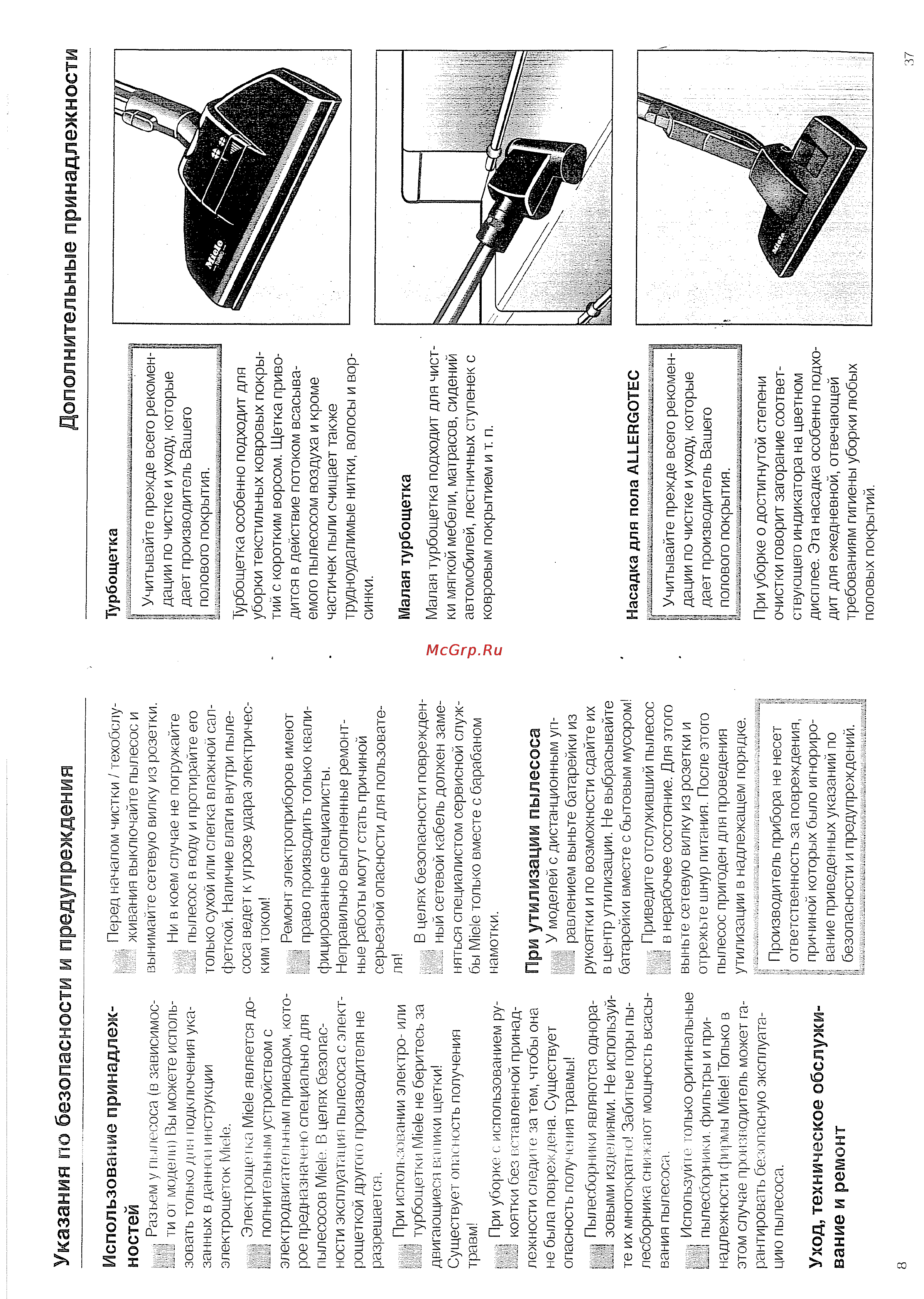 Miele S 5360 Cat красный [8/22] Указания по безопасности и предупреждения дополнительные принадлежности