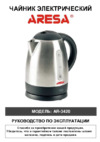 Aresa AR-3420 (K-1703) Инструкция