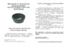 Marumi Rubber Lenshood 52 mm Инструкция по эксплуатации