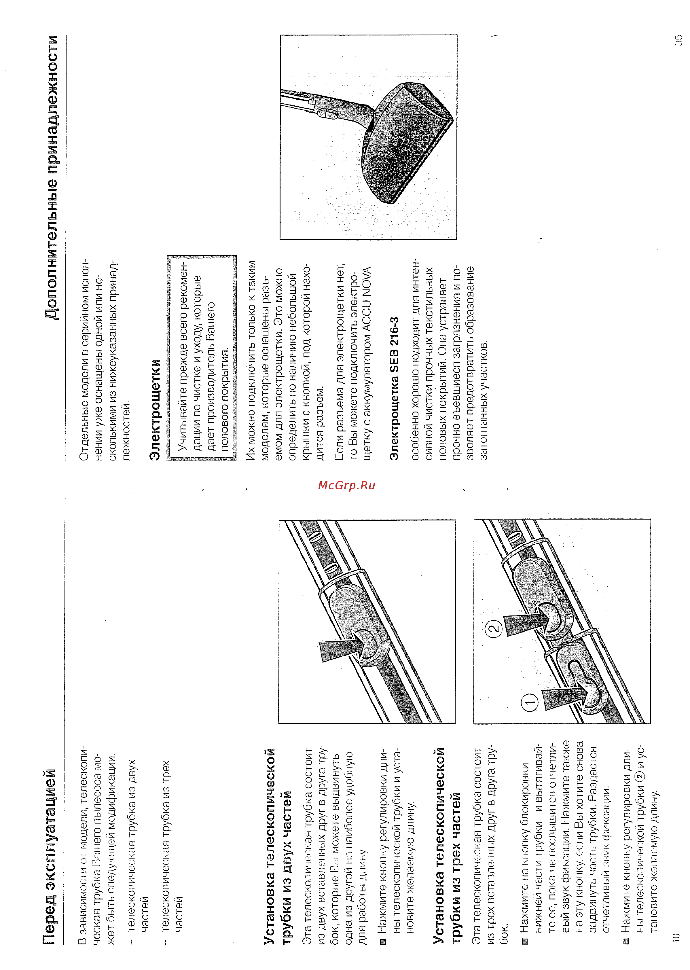 Miele S 5760 ComfortCare [10/22] Установка телескопической