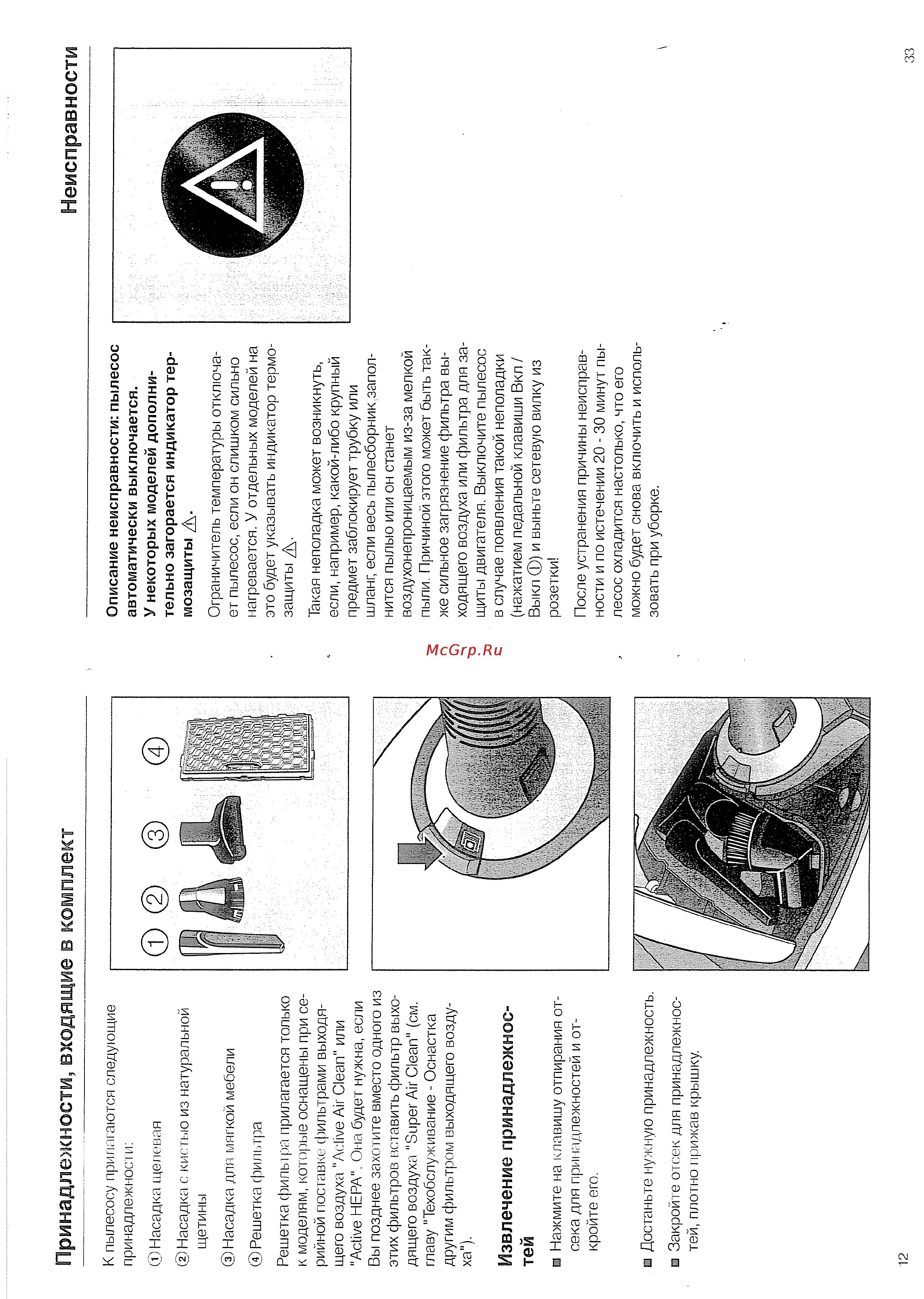 Miele S 5580 черный [12/22] Извлечение принадлежнос