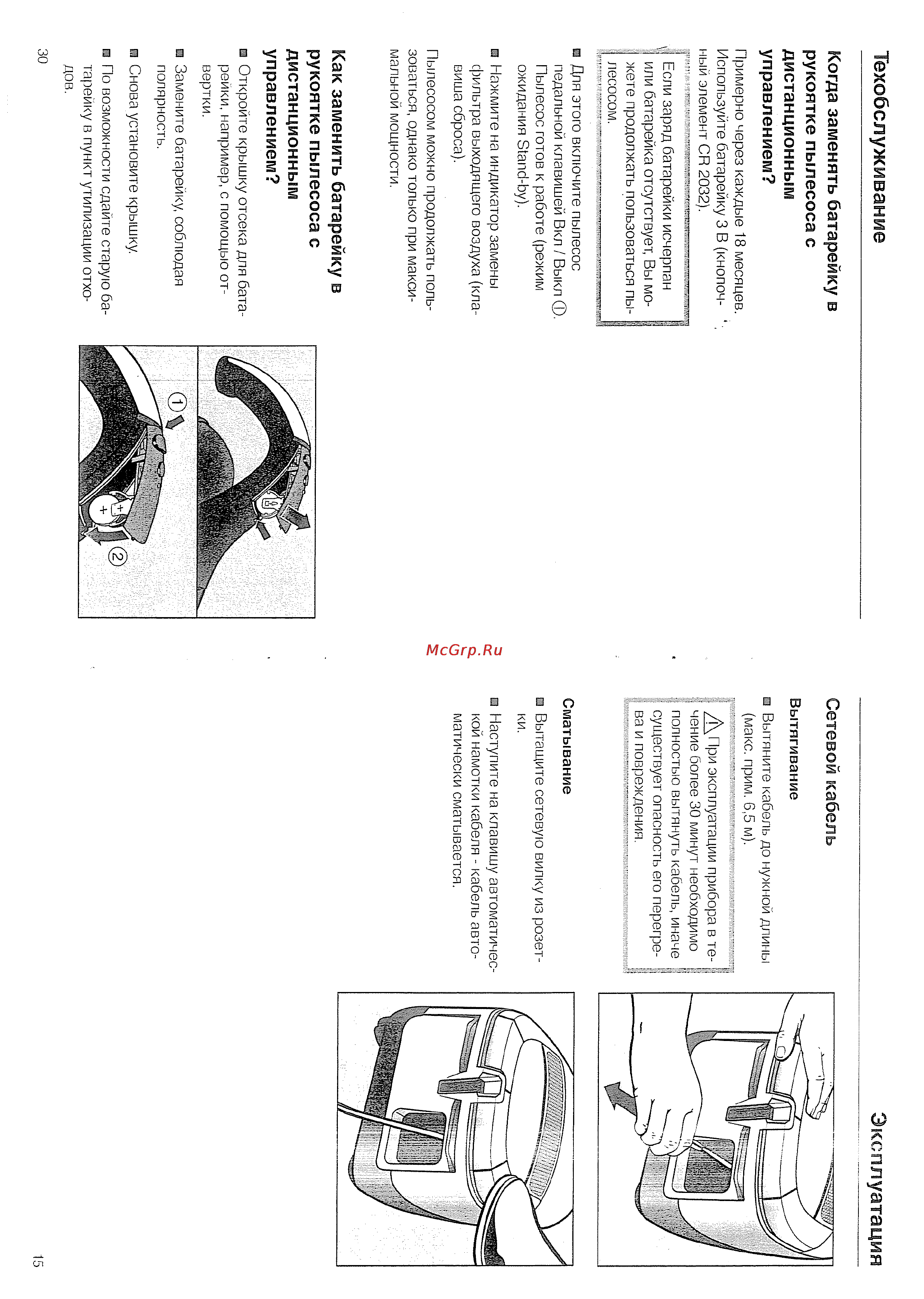 Miele S 5580 черный [15/22] Когда заменять батарейку в