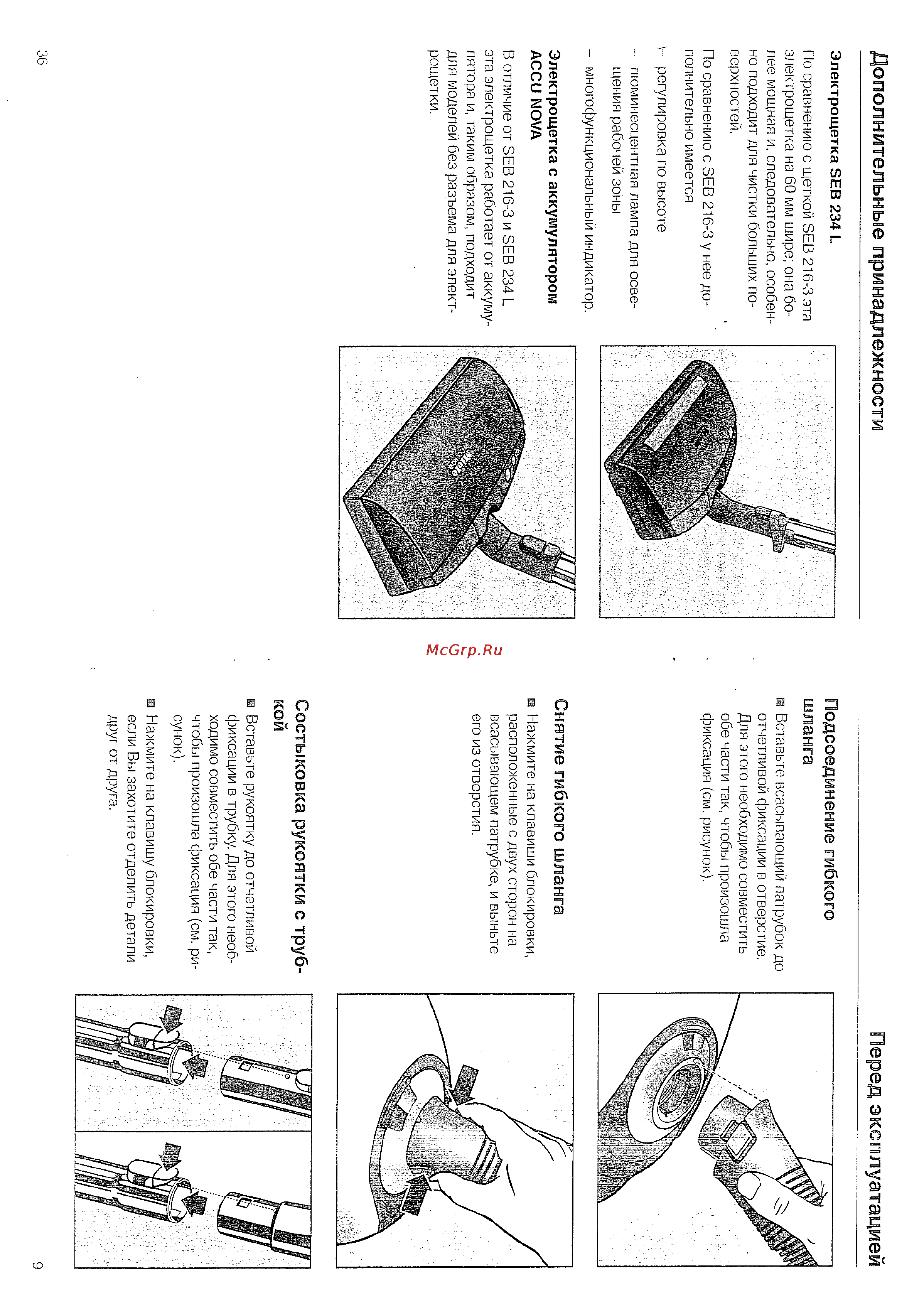 Miele S 5580 черный [9/22] Снятие гибкого шланга
