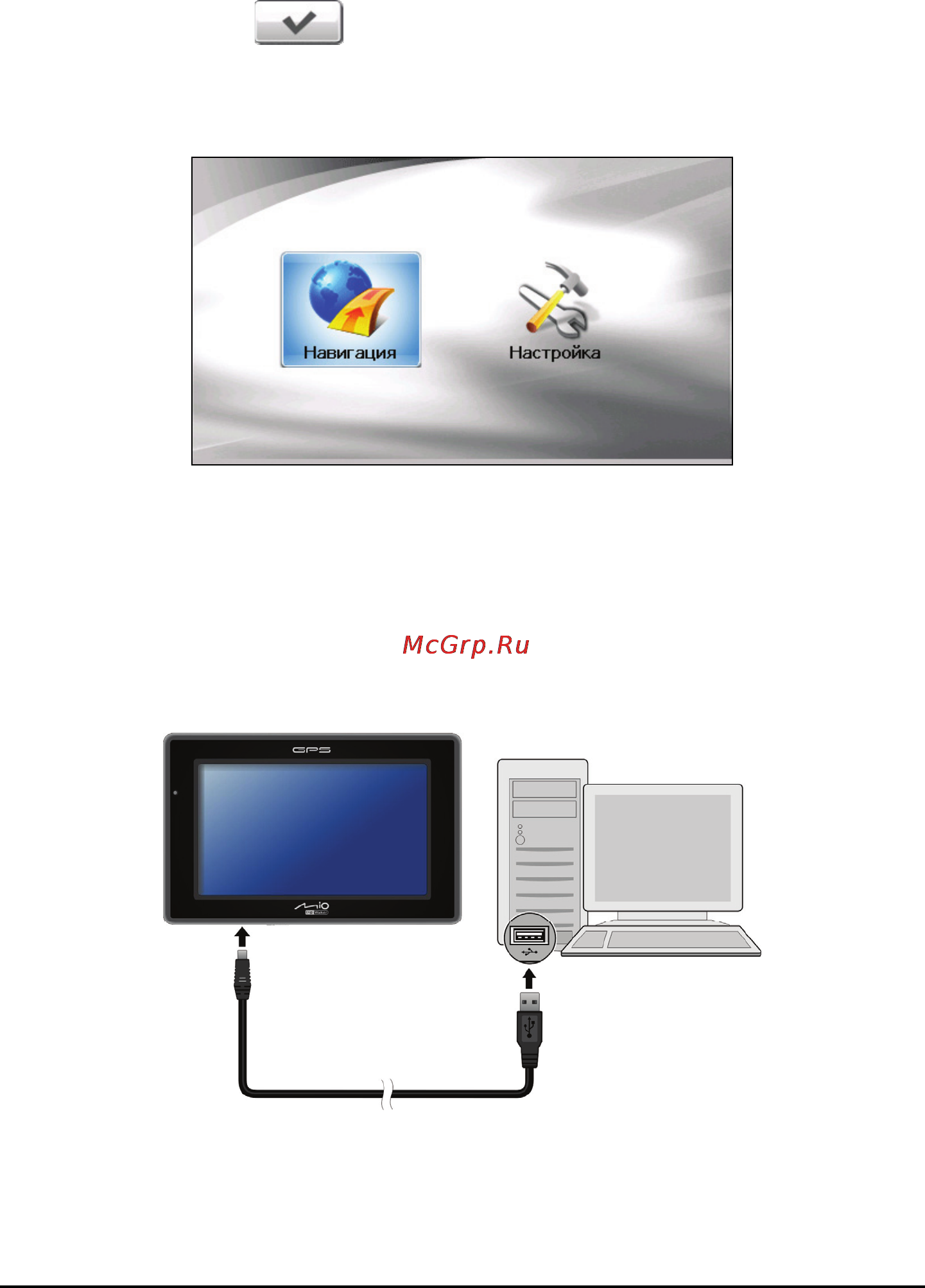 Mio C220 rev 320 Deluxe [11/31] Зарядка устройства через usb кабель